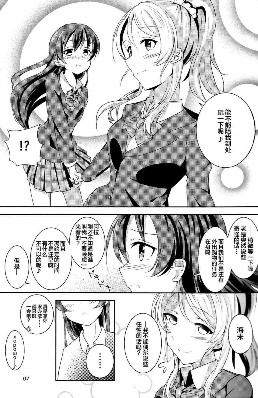 🍔LoveLive 水苍 第7页