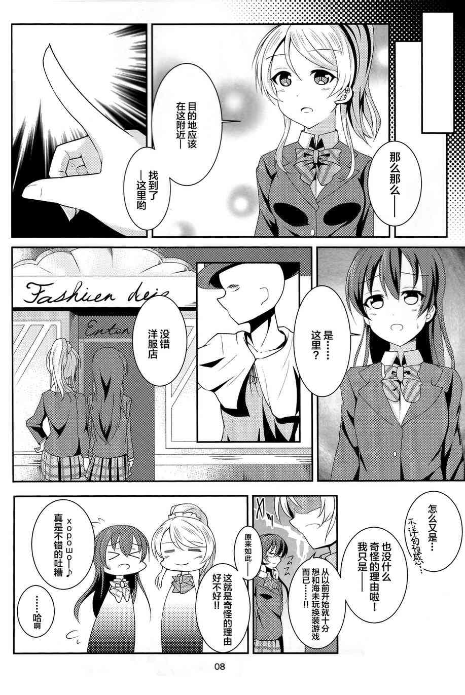 🍔LoveLive 水苍 第8页