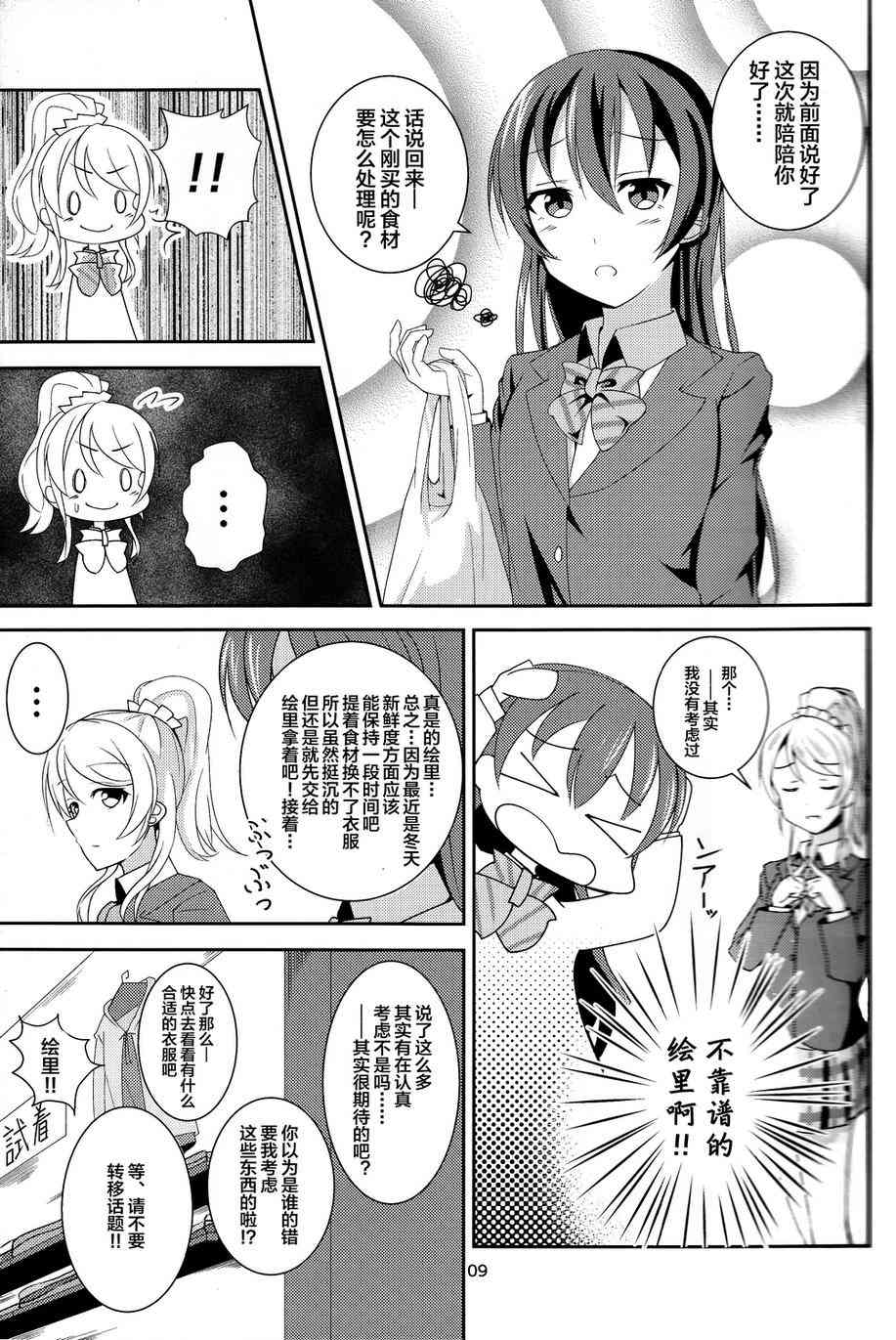 🍔LoveLive 水苍 第9页