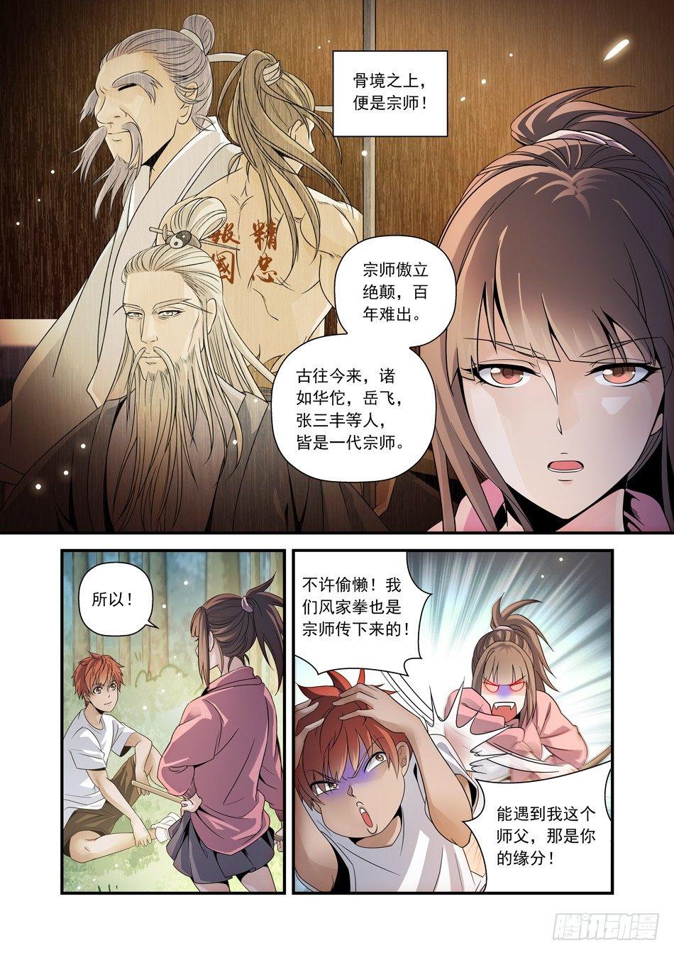 10 美人计-第11话