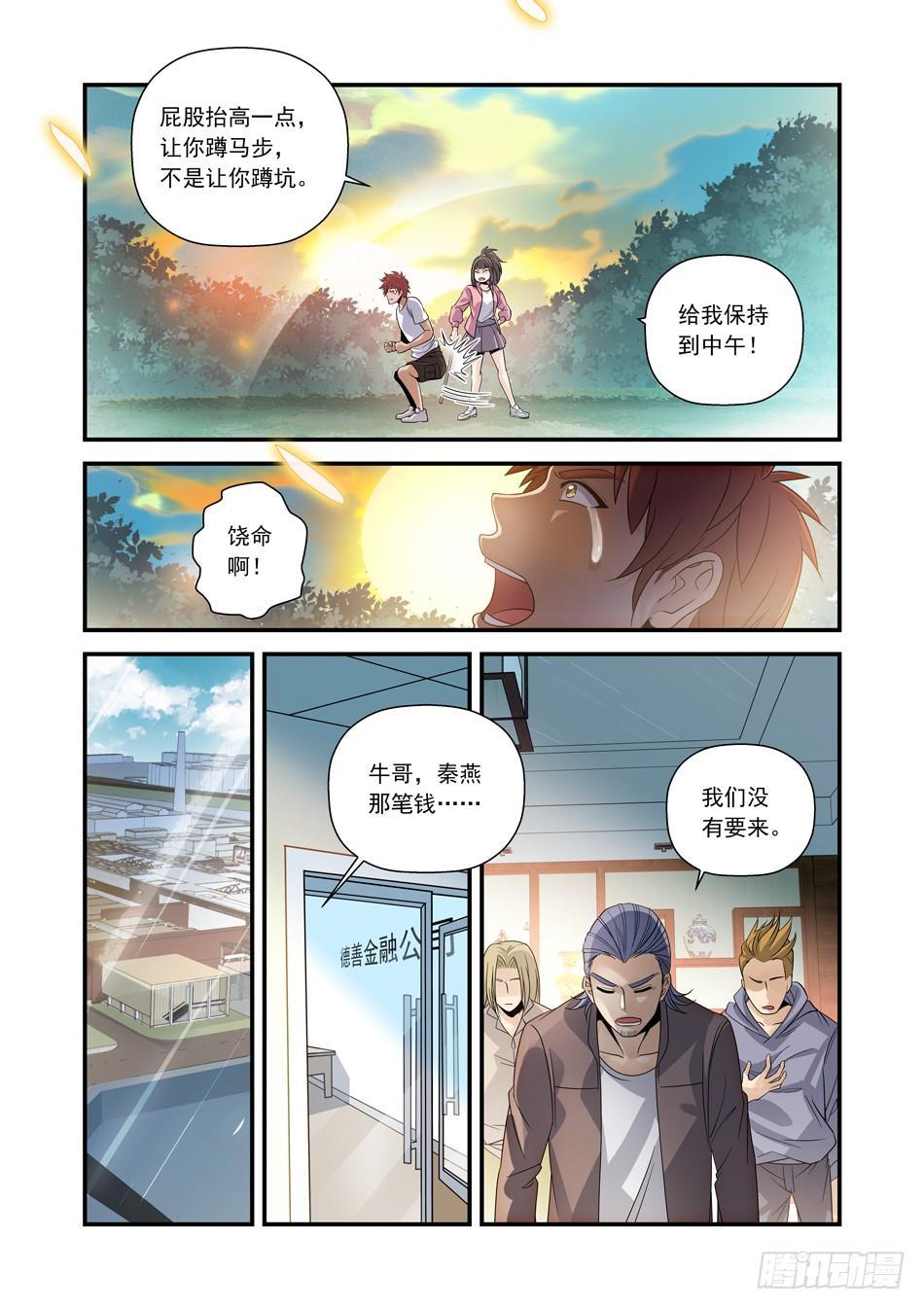 10 美人计-第11话