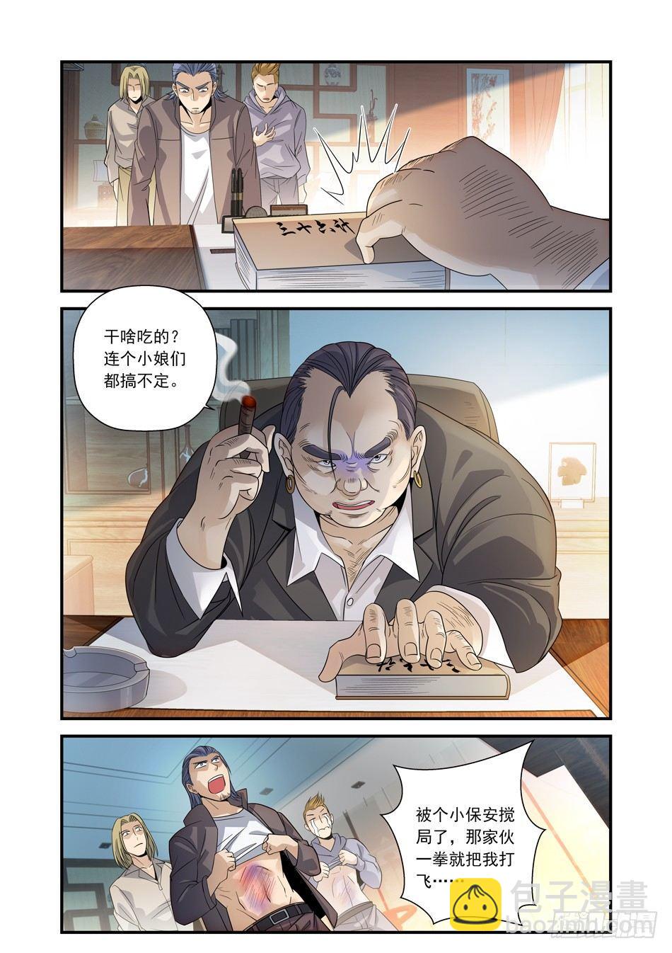 10 美人计-第11话