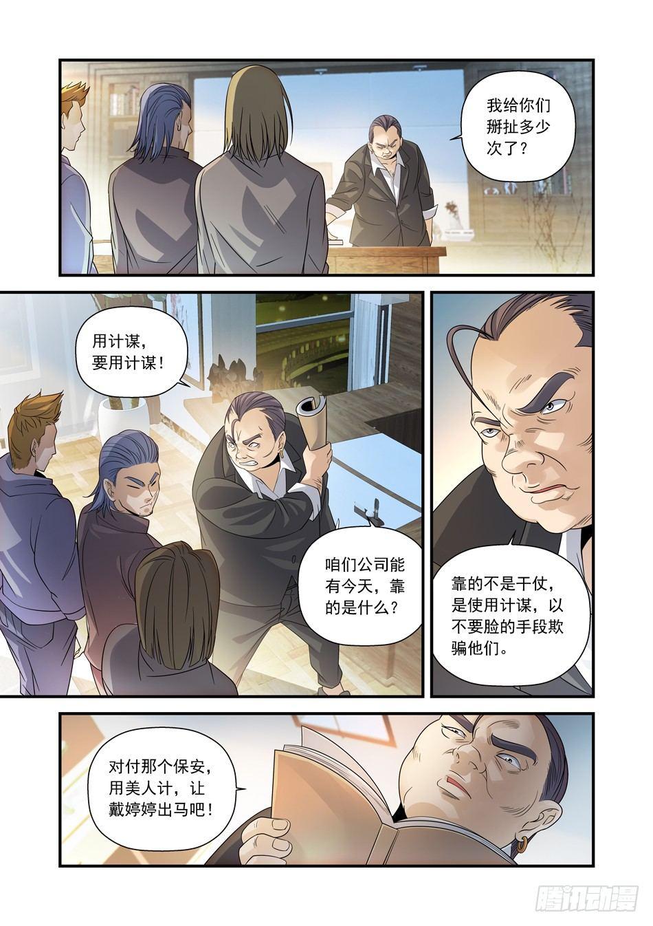 10 美人计-第11话
