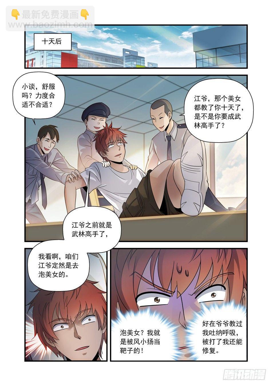 10 美人计-第11话