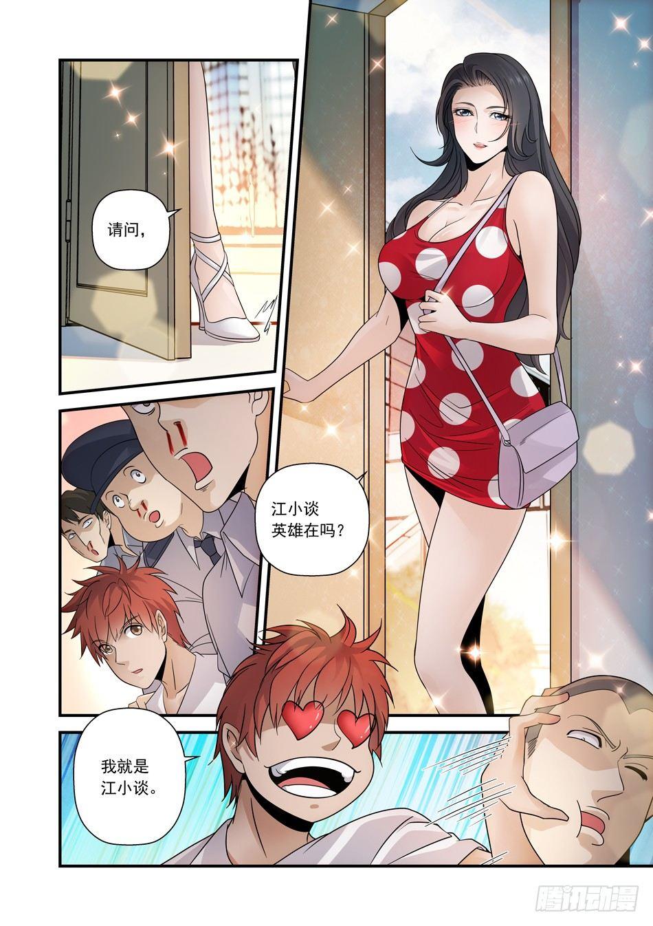 10 美人计-第11话