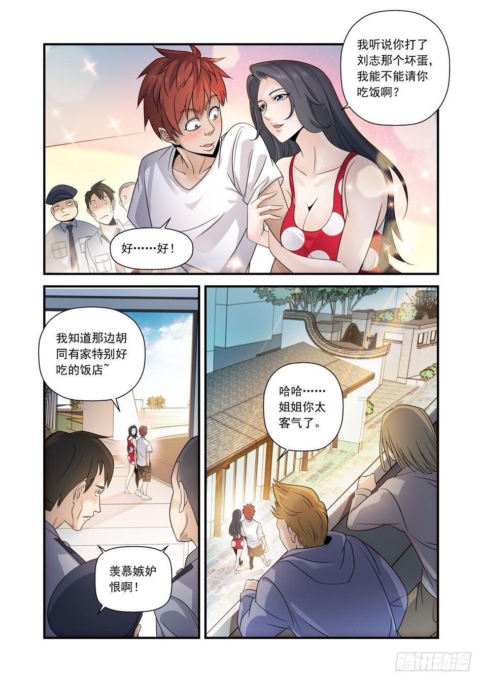 10 美人计-第11话