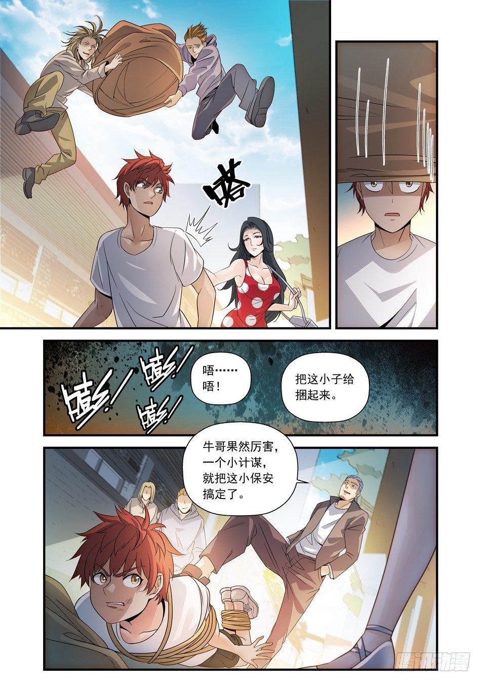 10 美人计-第11话