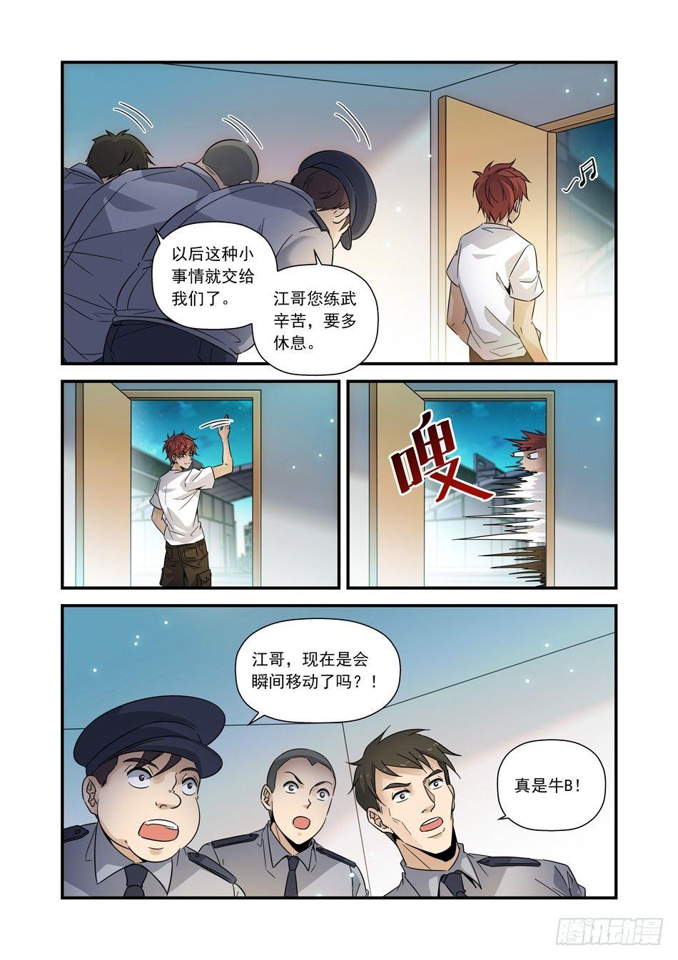 12 这谁抗的住呀-第13话