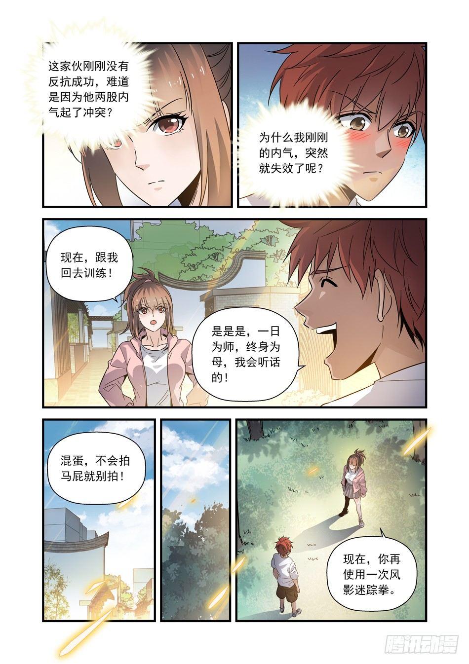 12 这谁抗的住呀-第13话