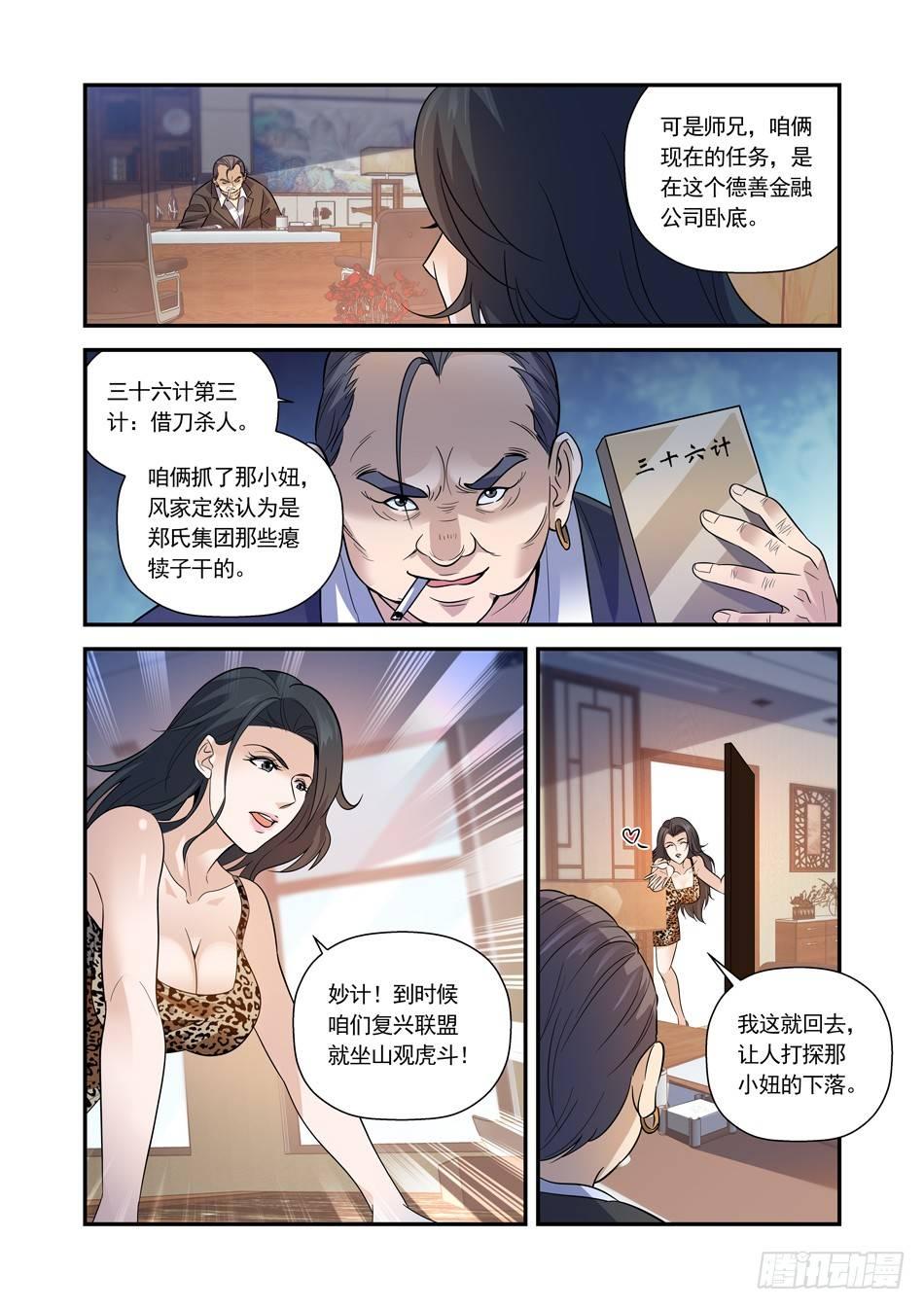 14 大保健-第15话