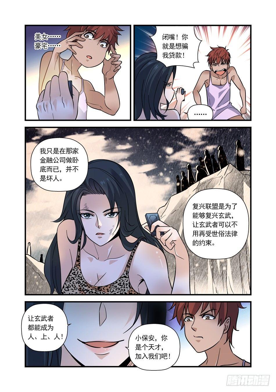 16 可怕的警察阿姨-第17话