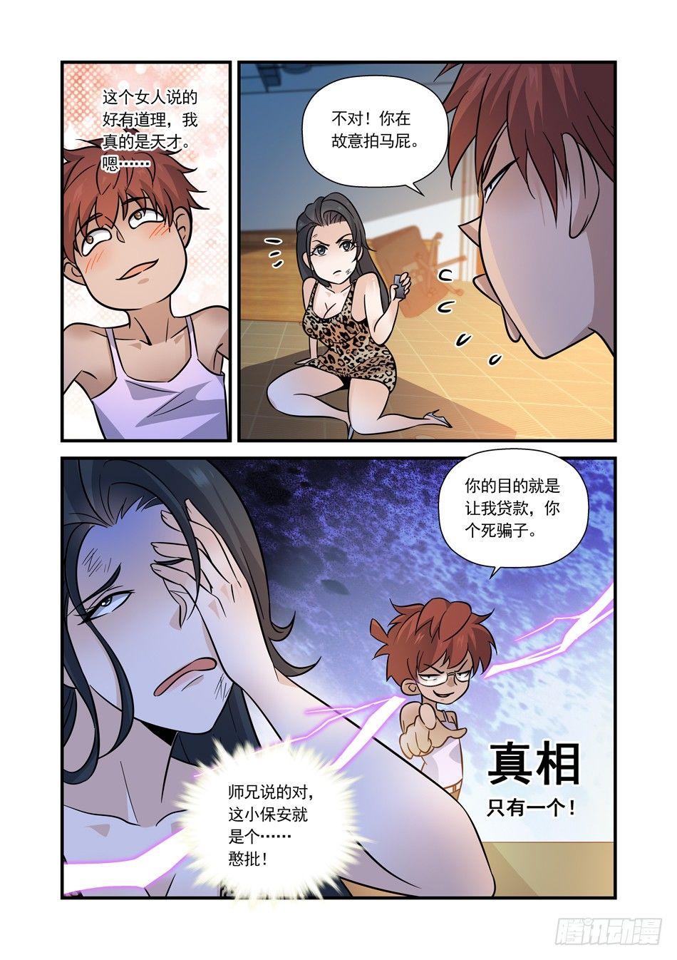 16 可怕的警察阿姨-第17话