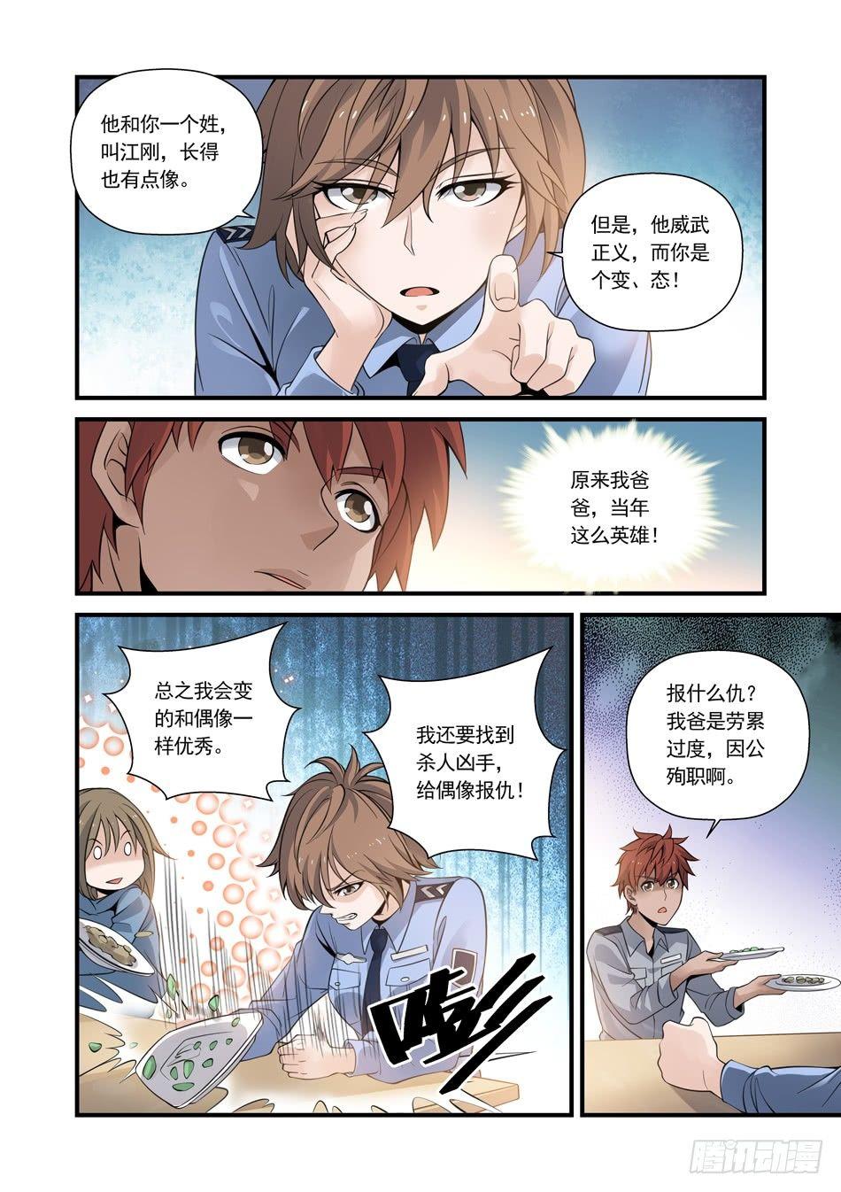18 父亲的死-第19话