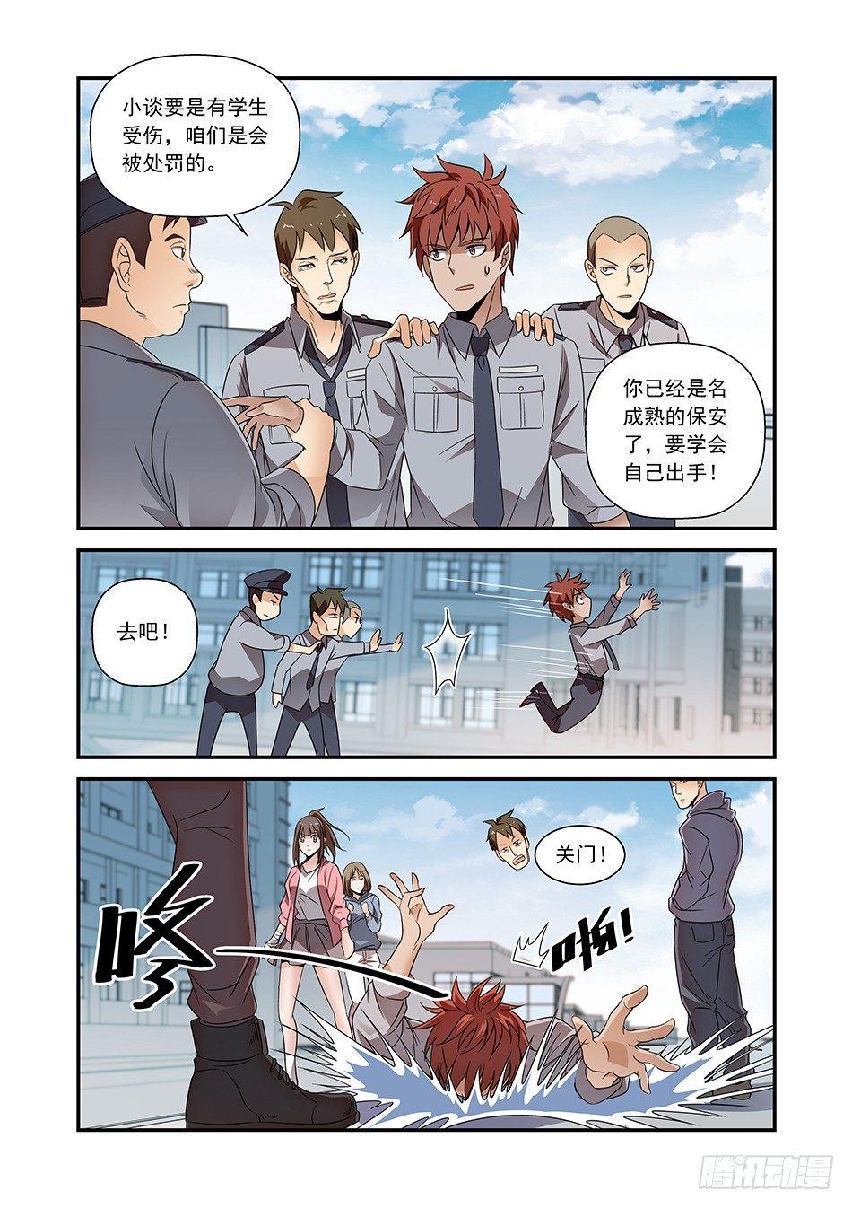 02 放开她！-第3话