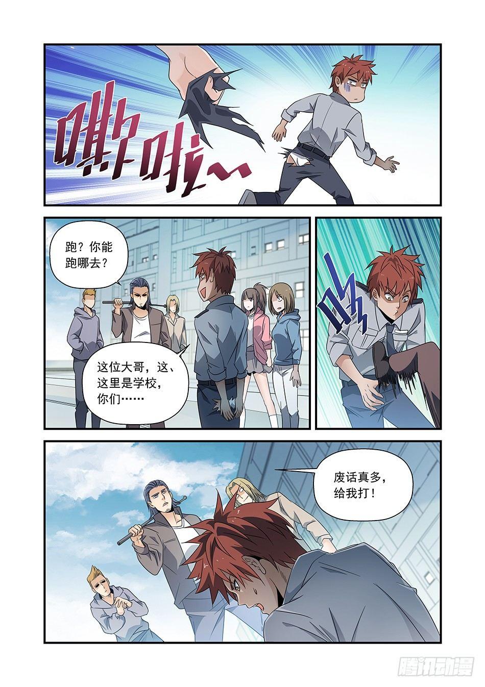 02 放开她！-第3话