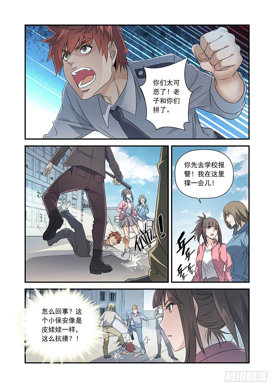 02 放开她！-第3话