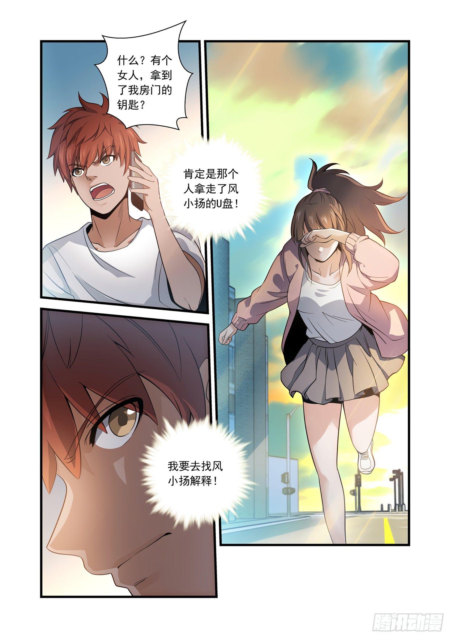 20 谁才是贼？！-第21话