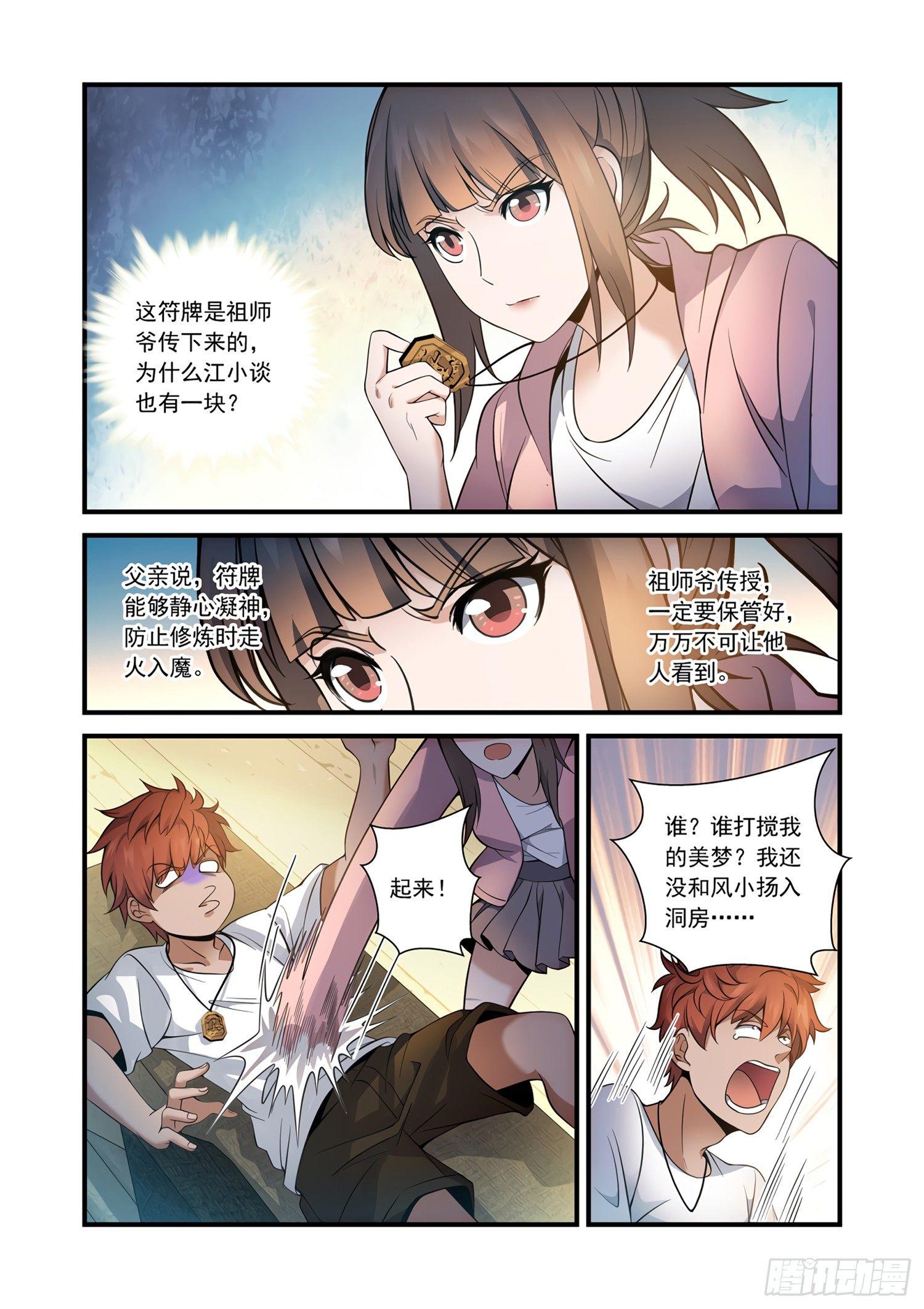 20 谁才是贼？！-第21话
