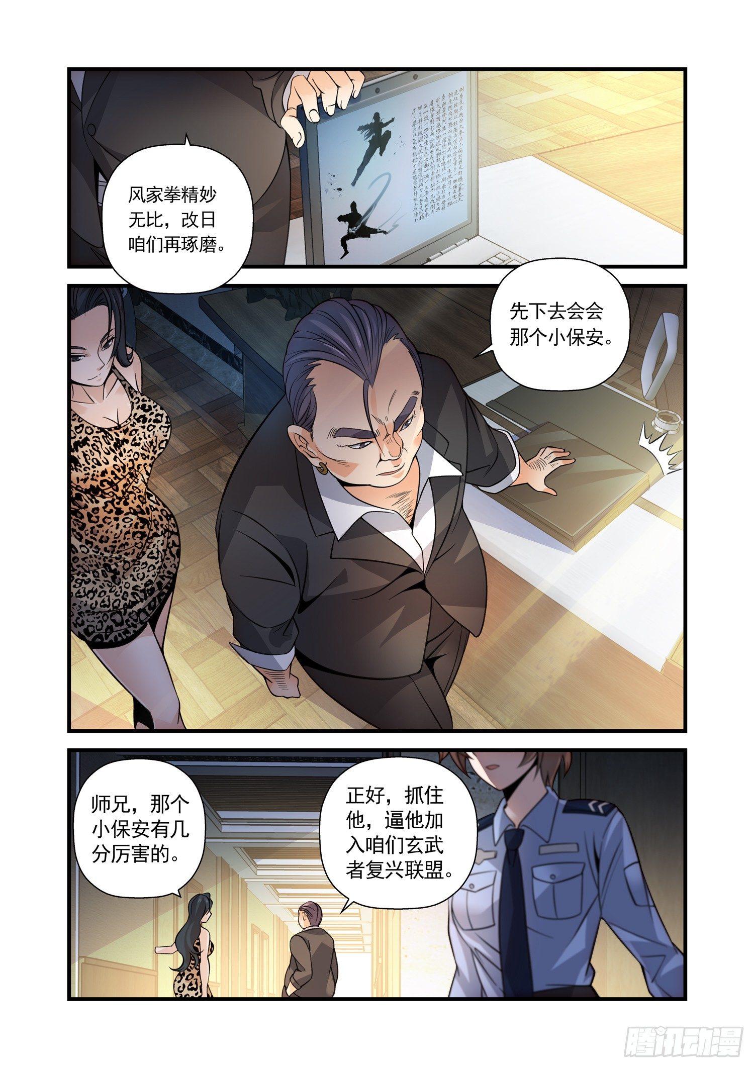 22 风舞游龙步-第23话