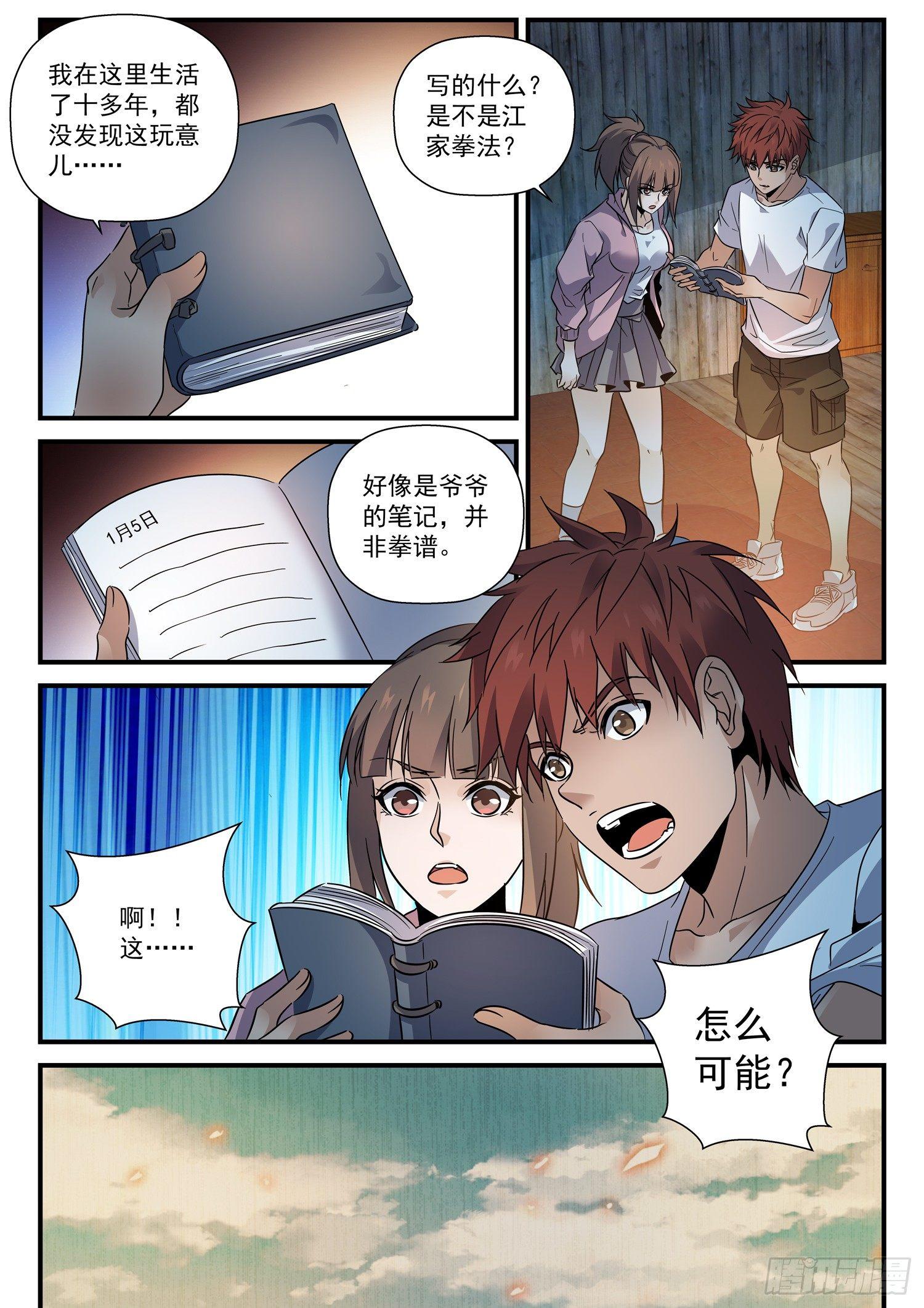 28 往事-第29话