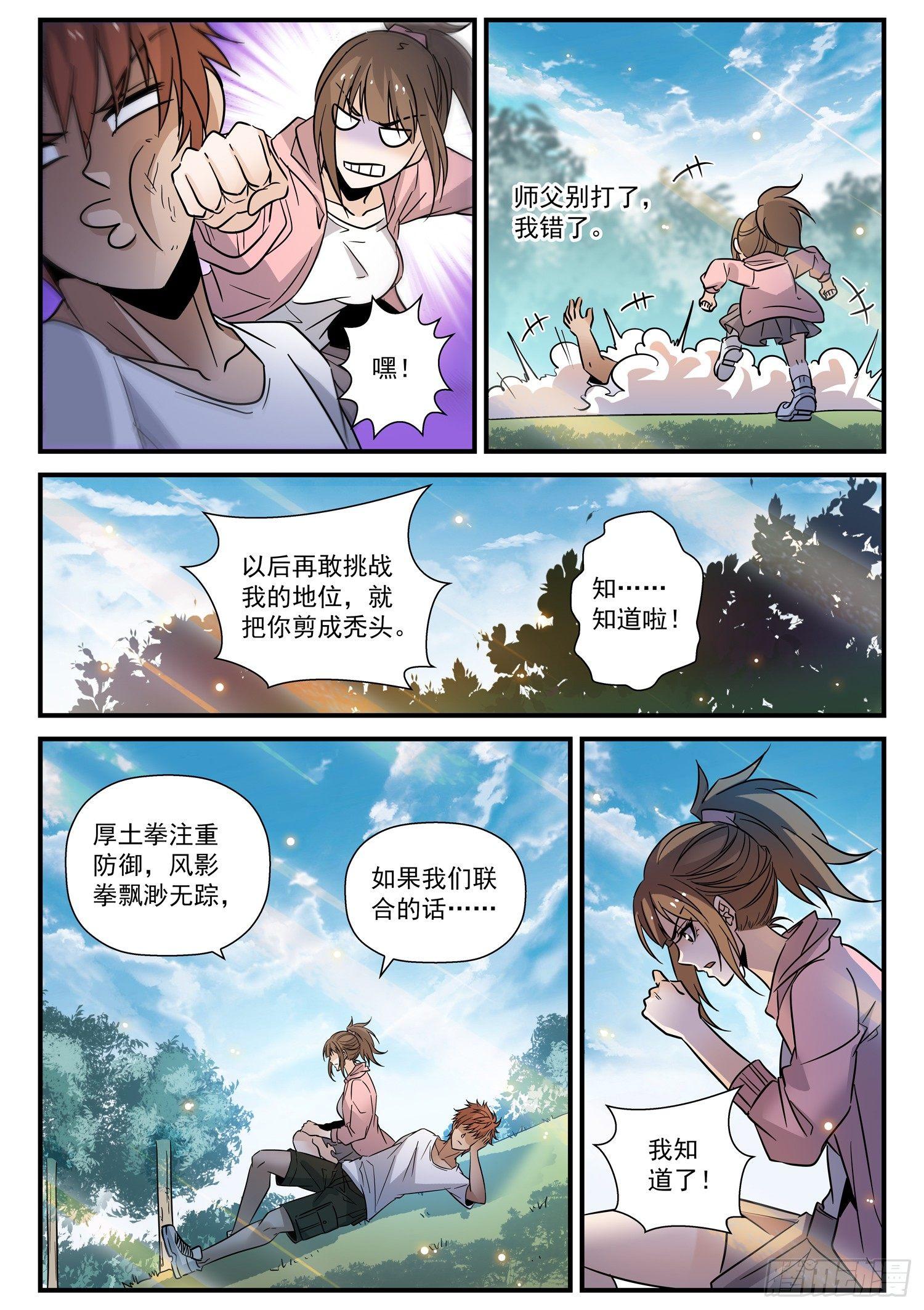 30 祖师爷的心意-第31话