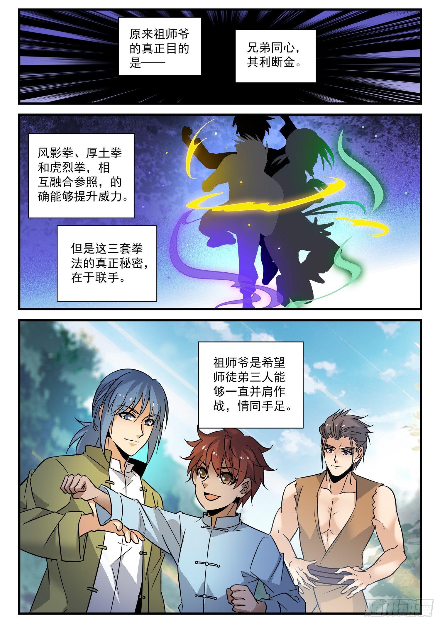 30 祖师爷的心意-第31话