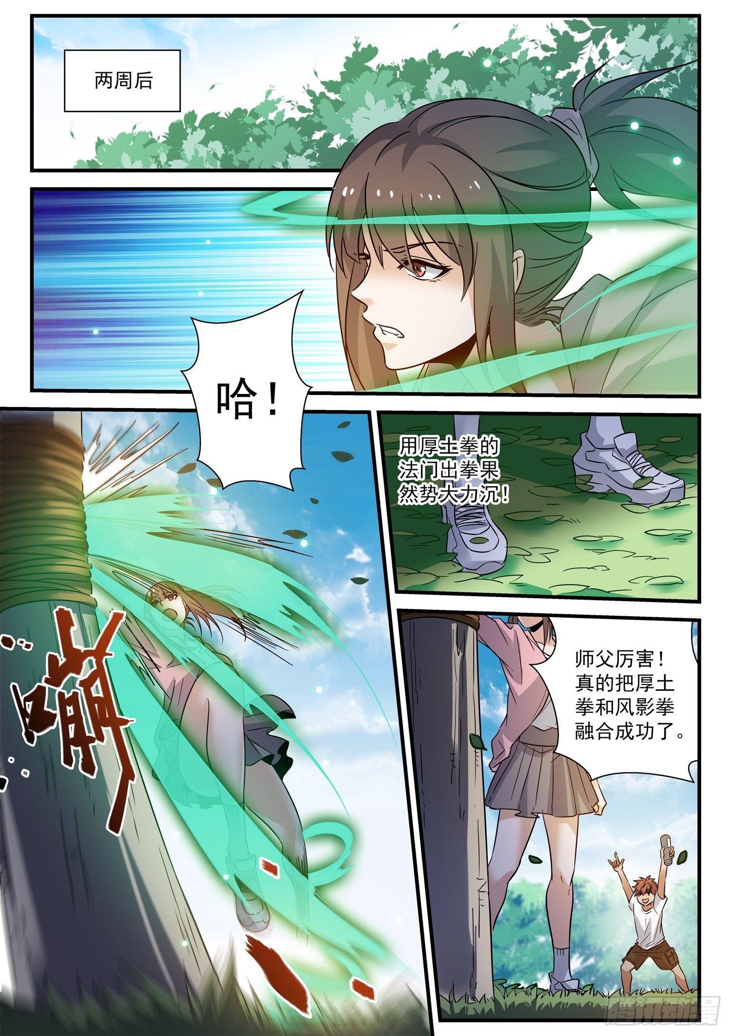 30 祖师爷的心意-第31话