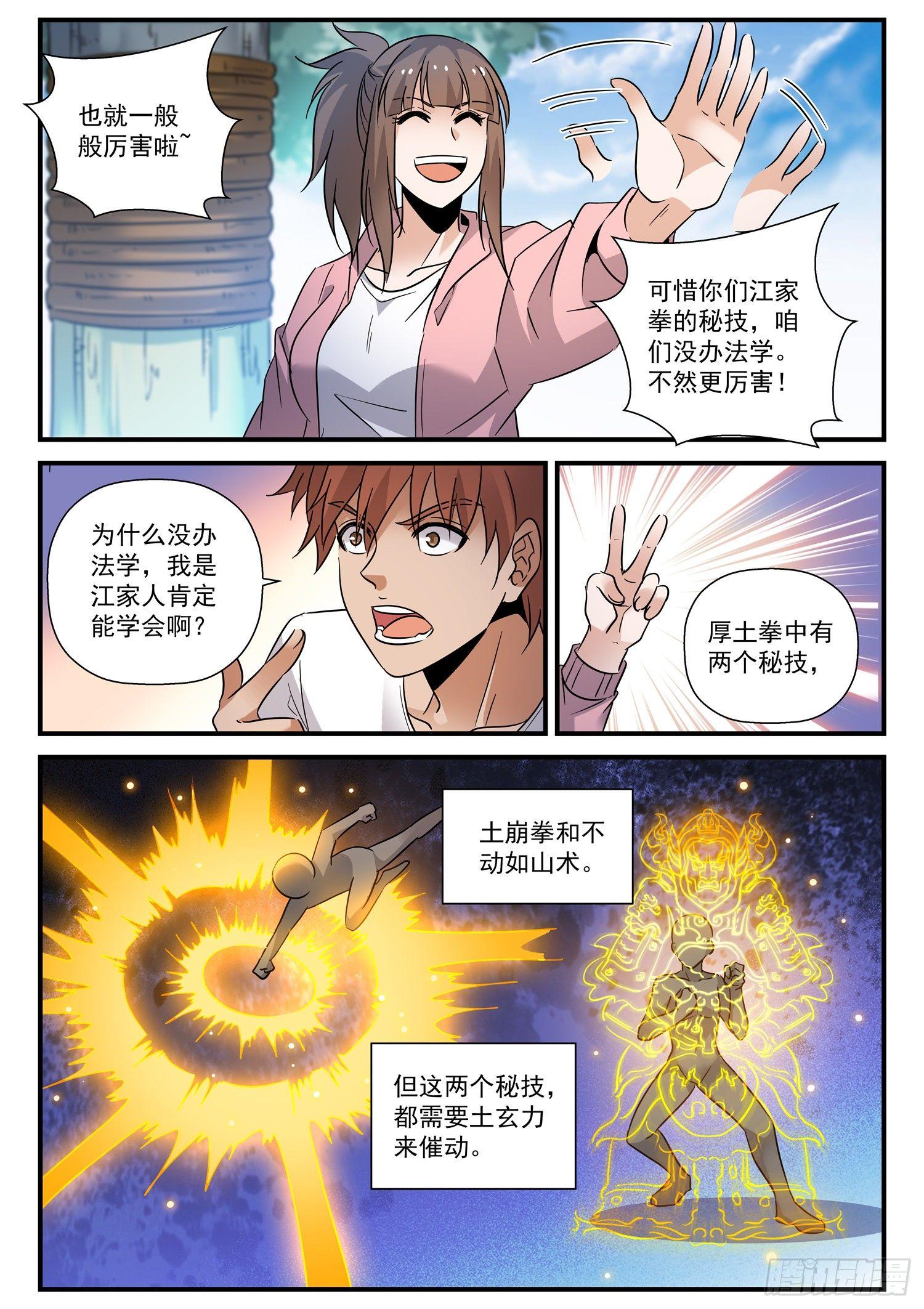 30 祖师爷的心意-第31话
