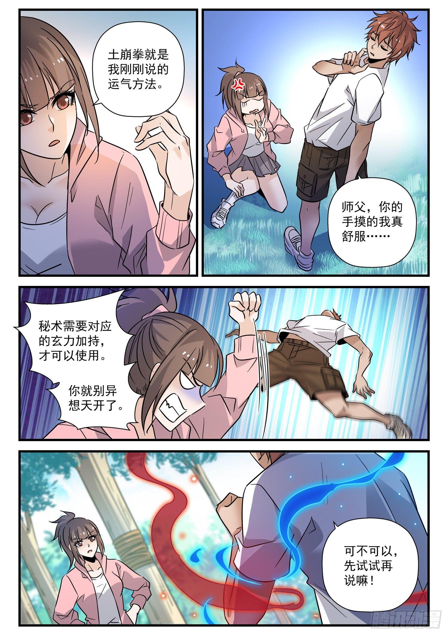 30 祖师爷的心意-第31话