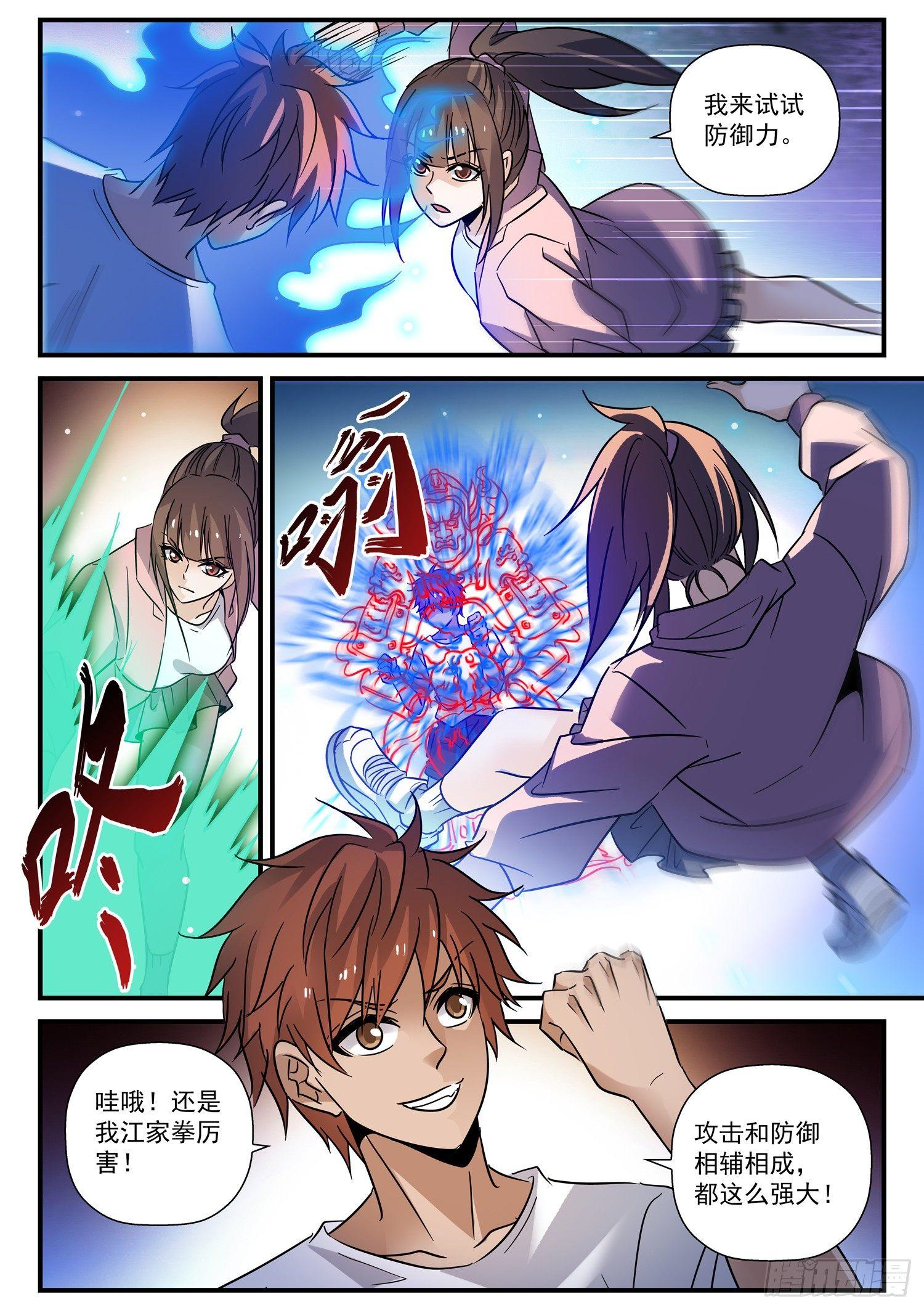 30 祖师爷的心意-第31话
