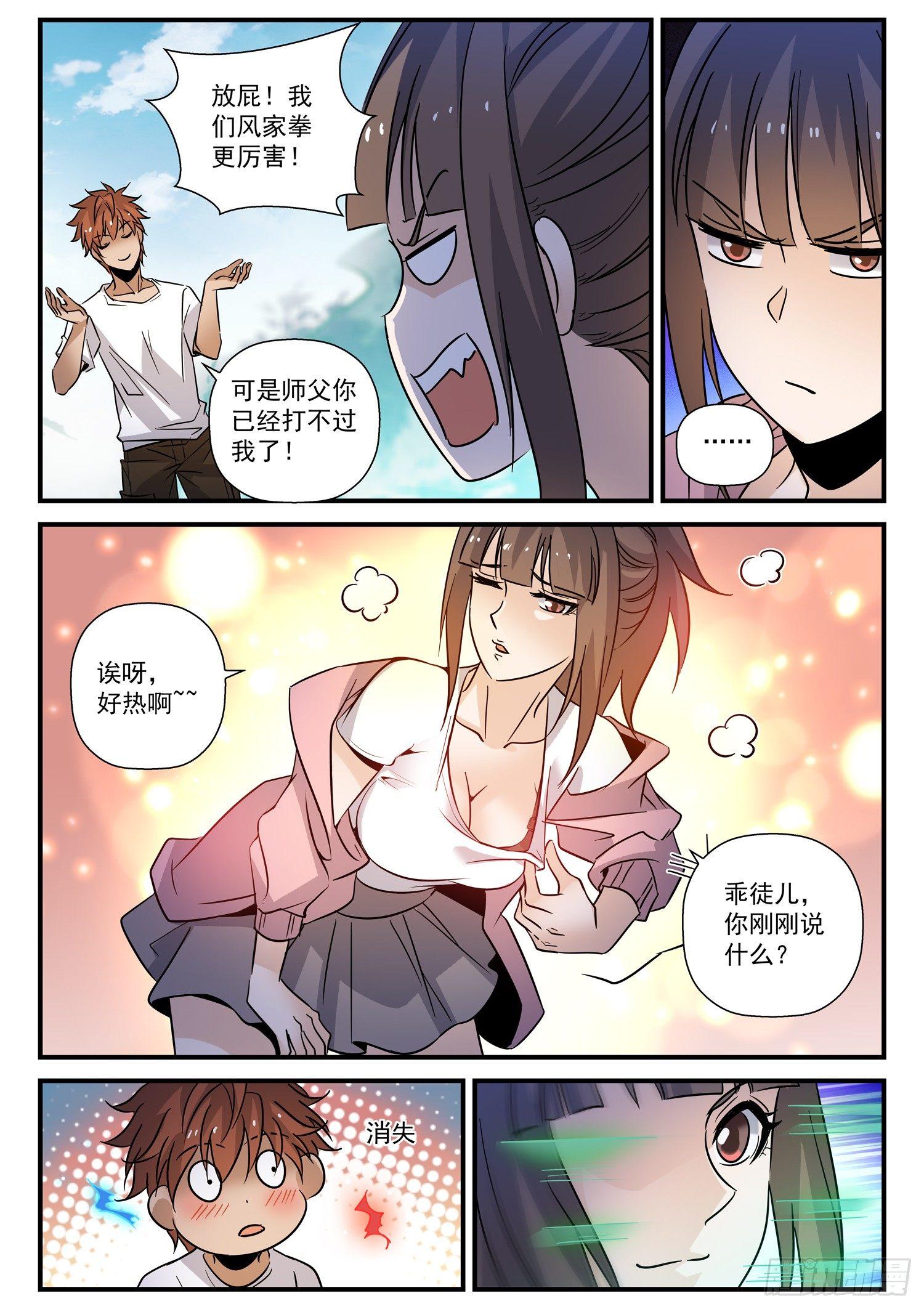 30 祖师爷的心意-第31话