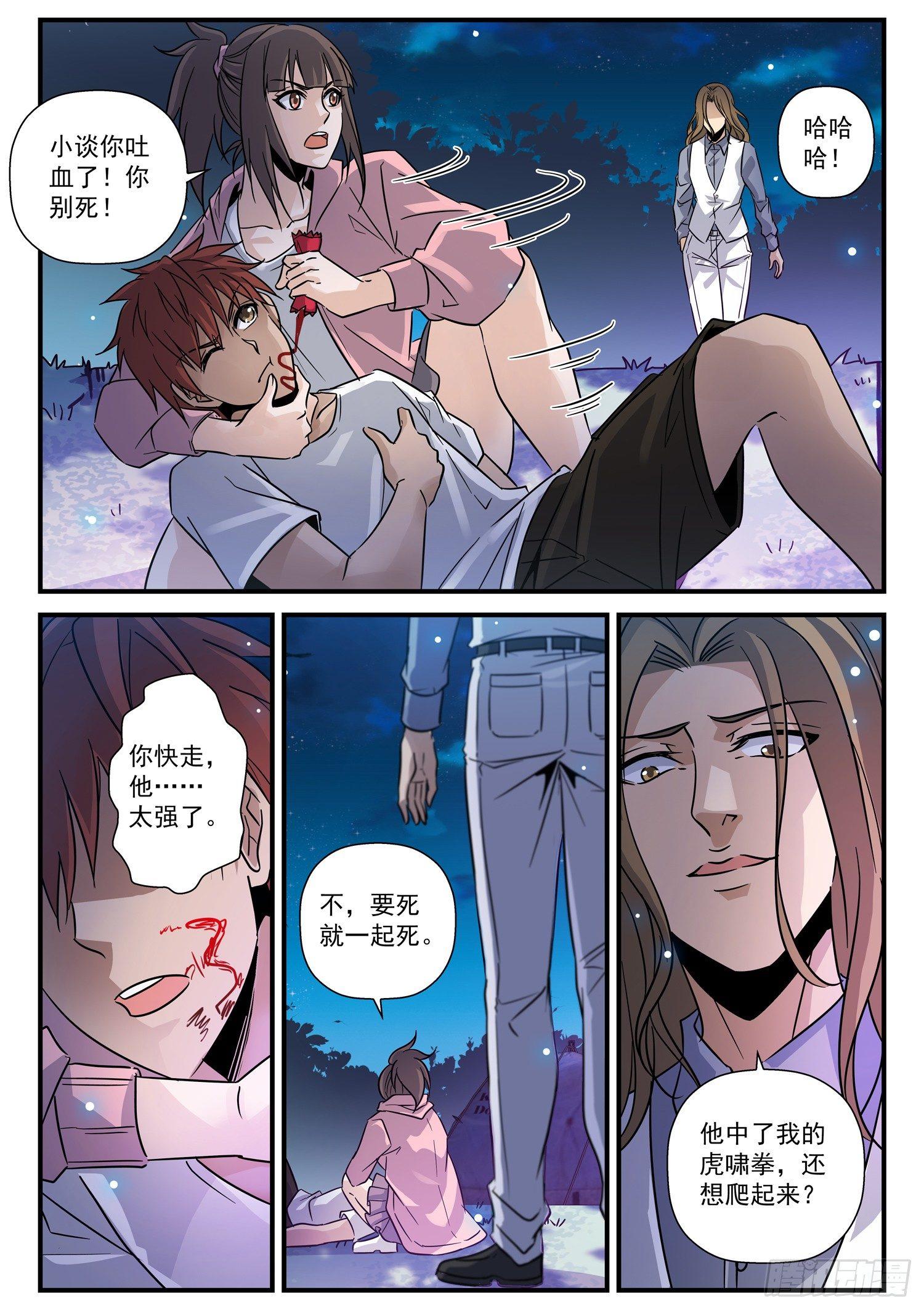 32 郑三名逮捕计划，实施-第33话