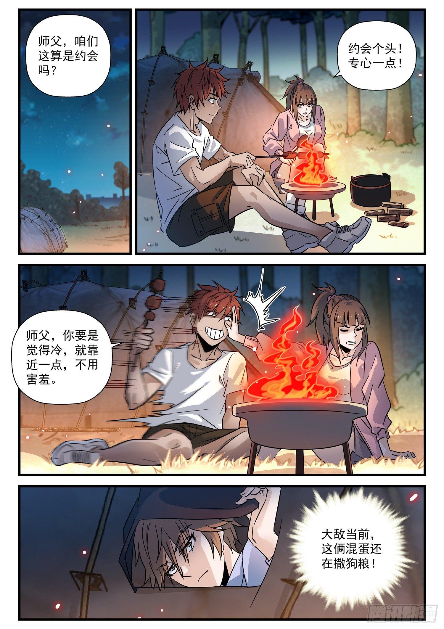 32 郑三名逮捕计划，实施-第33话