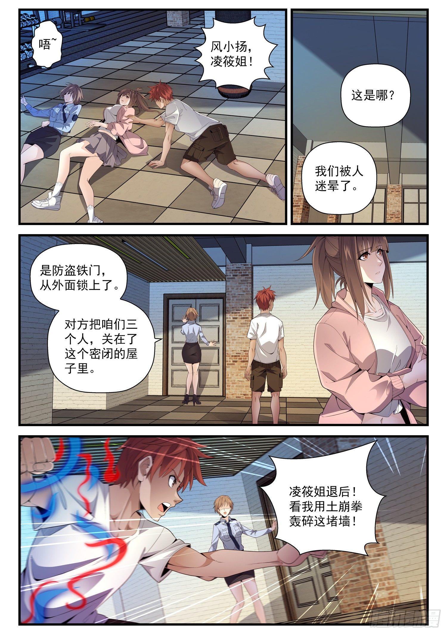 34 被困-第35话