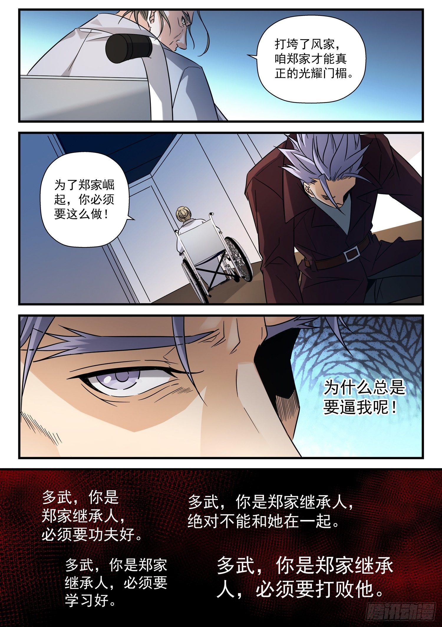 36 我想做个好人-第37话