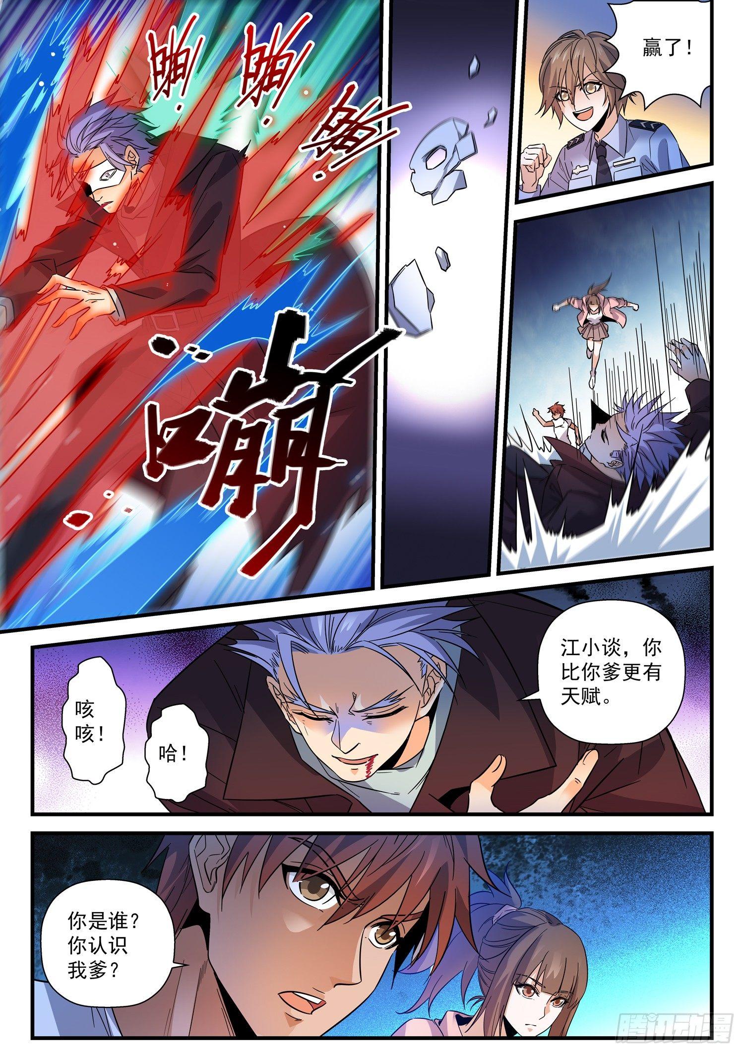 38 解脱-第39话