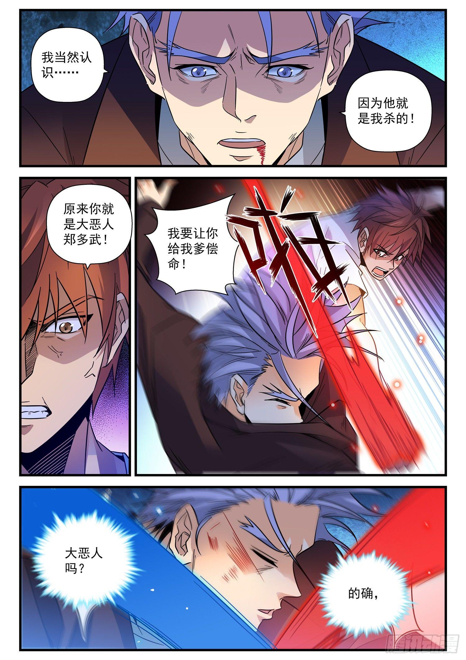 38 解脱-第39话