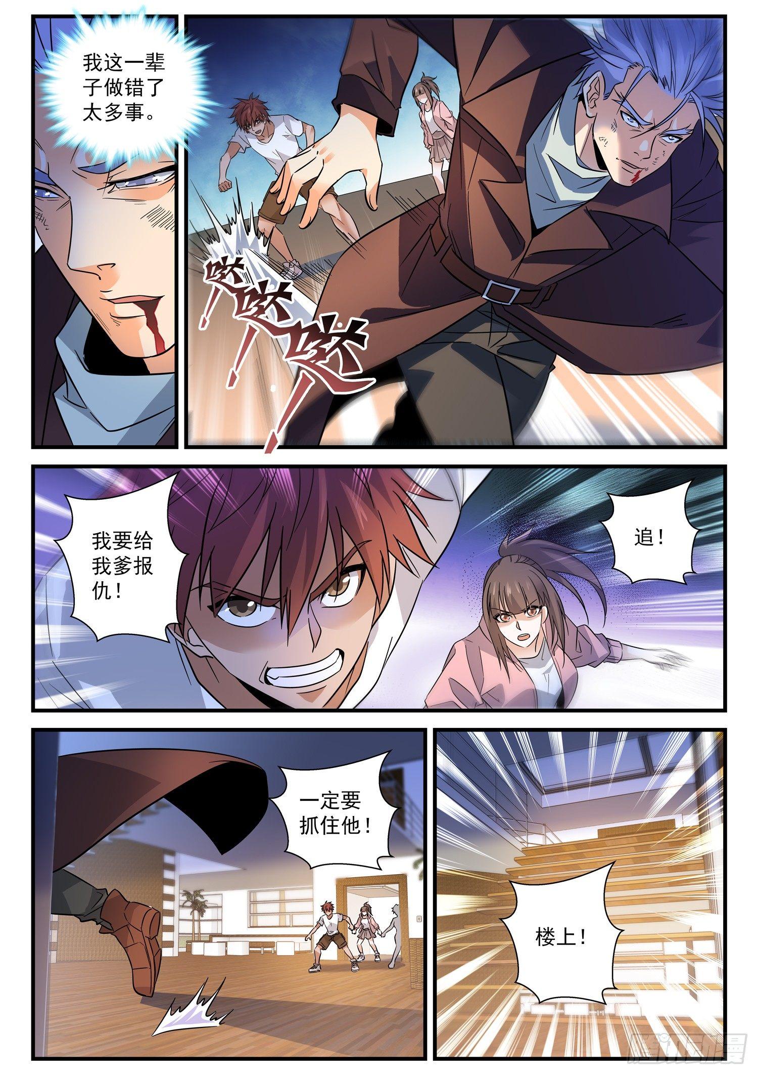 38 解脱-第39话