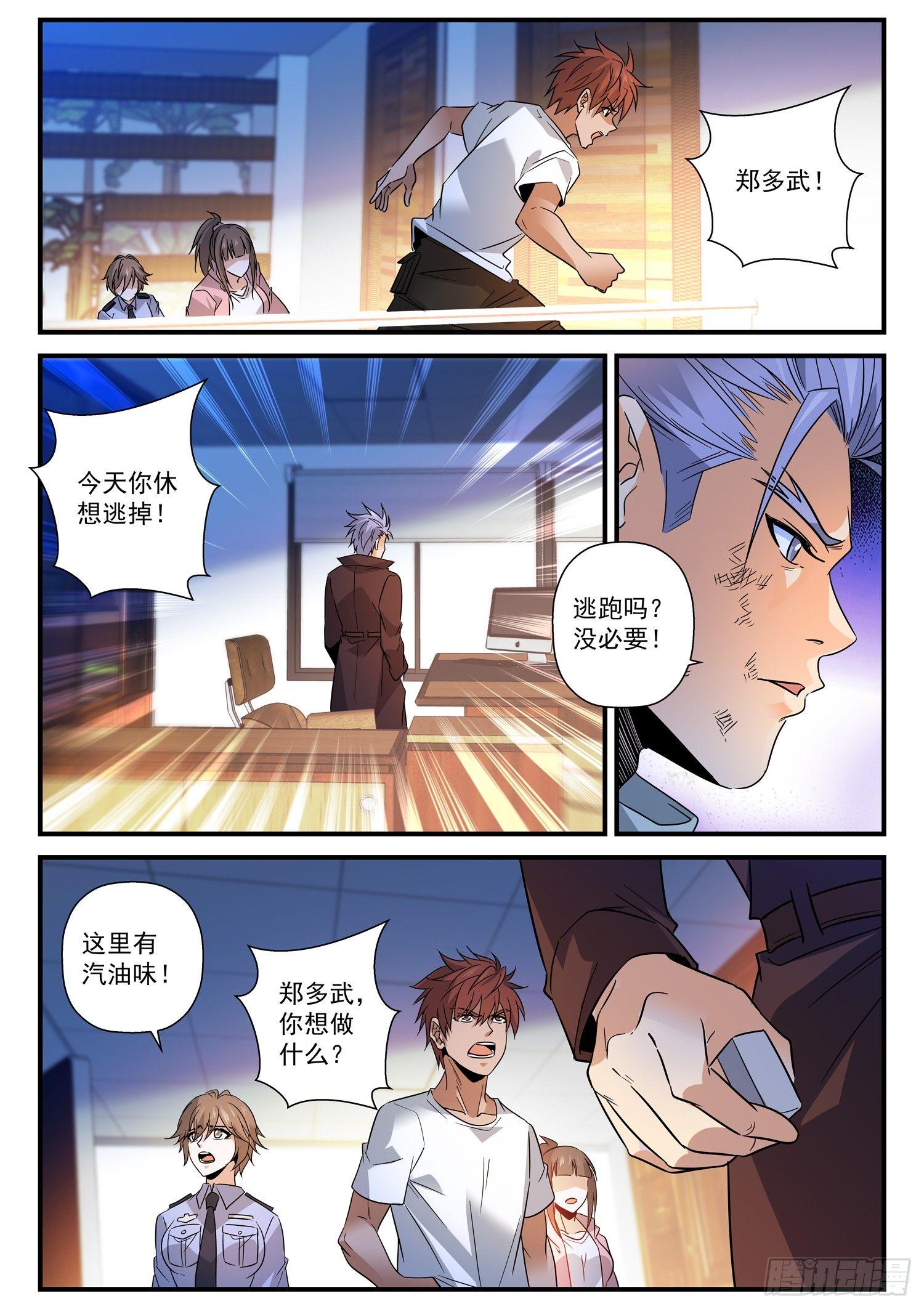 38 解脱-第39话