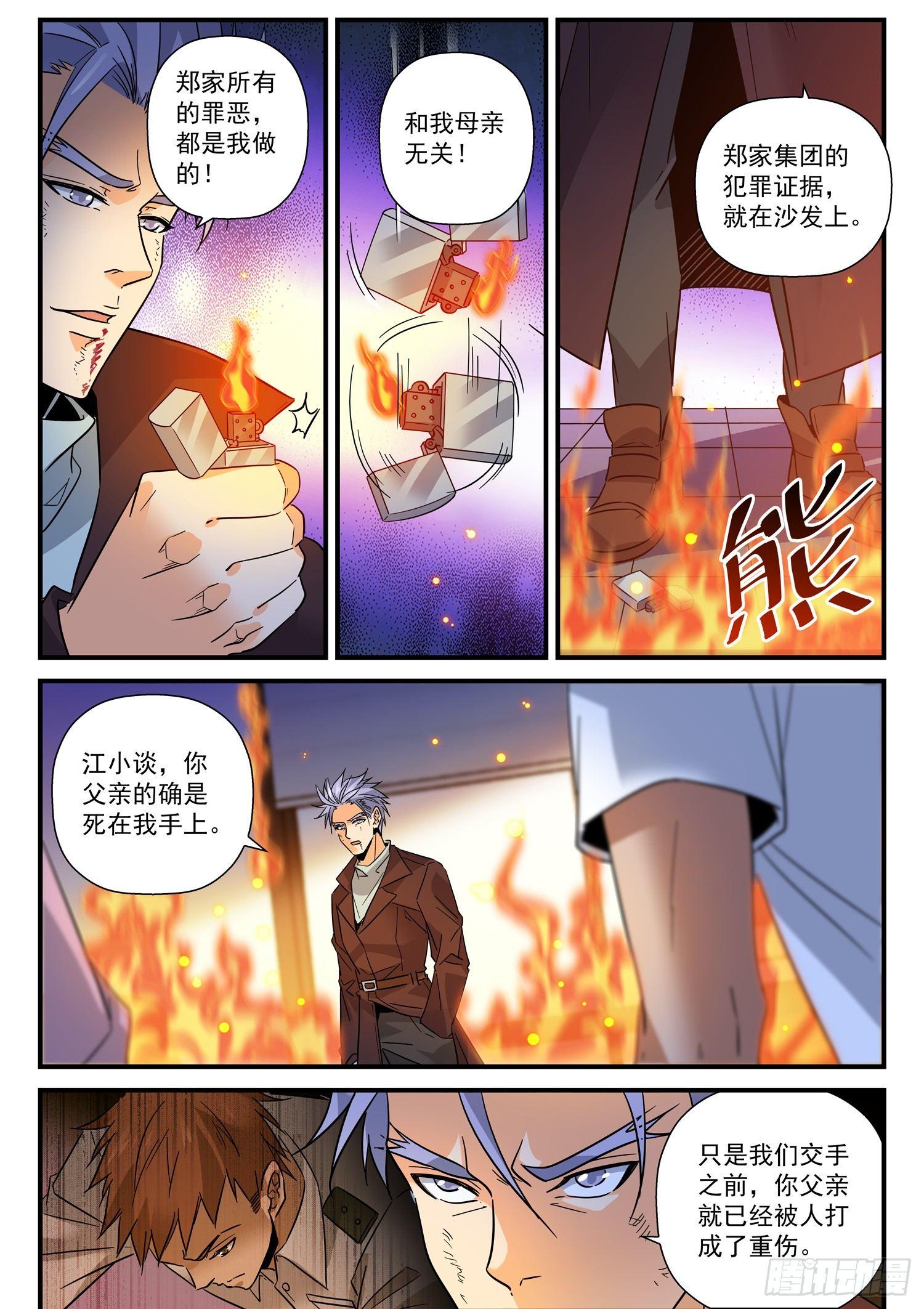 38 解脱-第39话