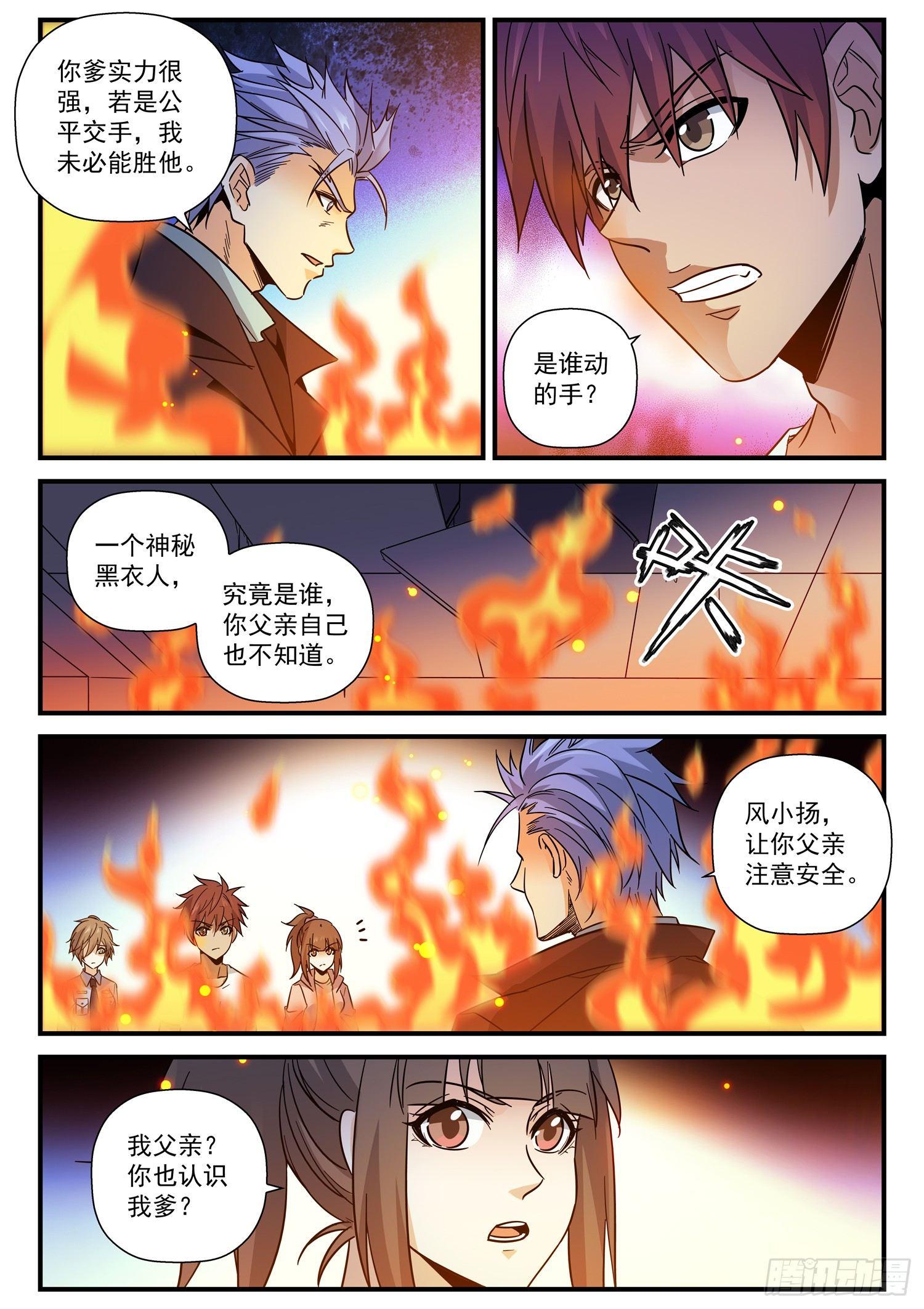38 解脱-第39话