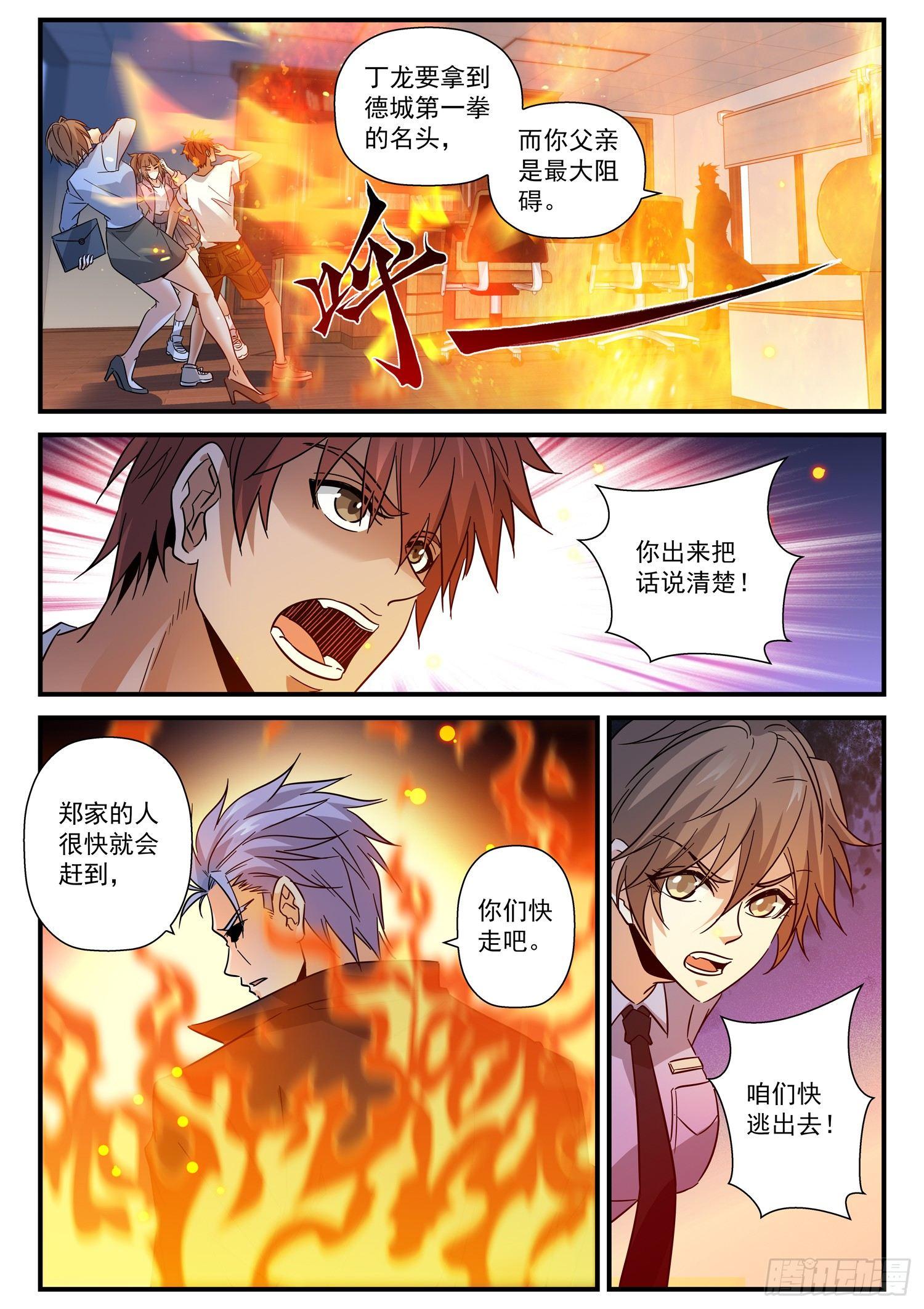 38 解脱-第39话