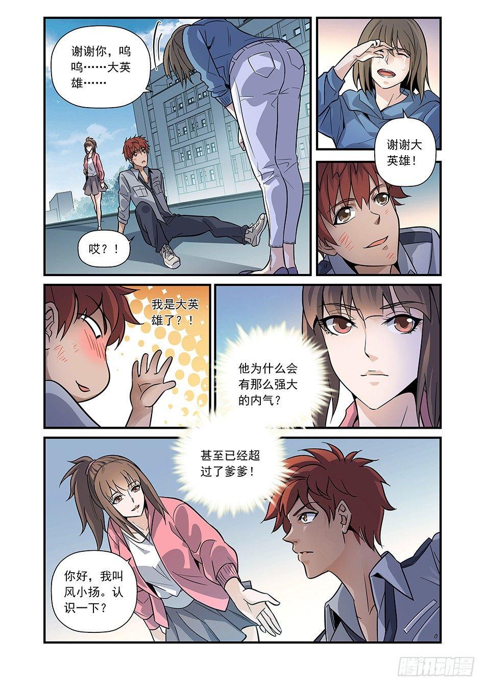 04 中二病少女？-第5话