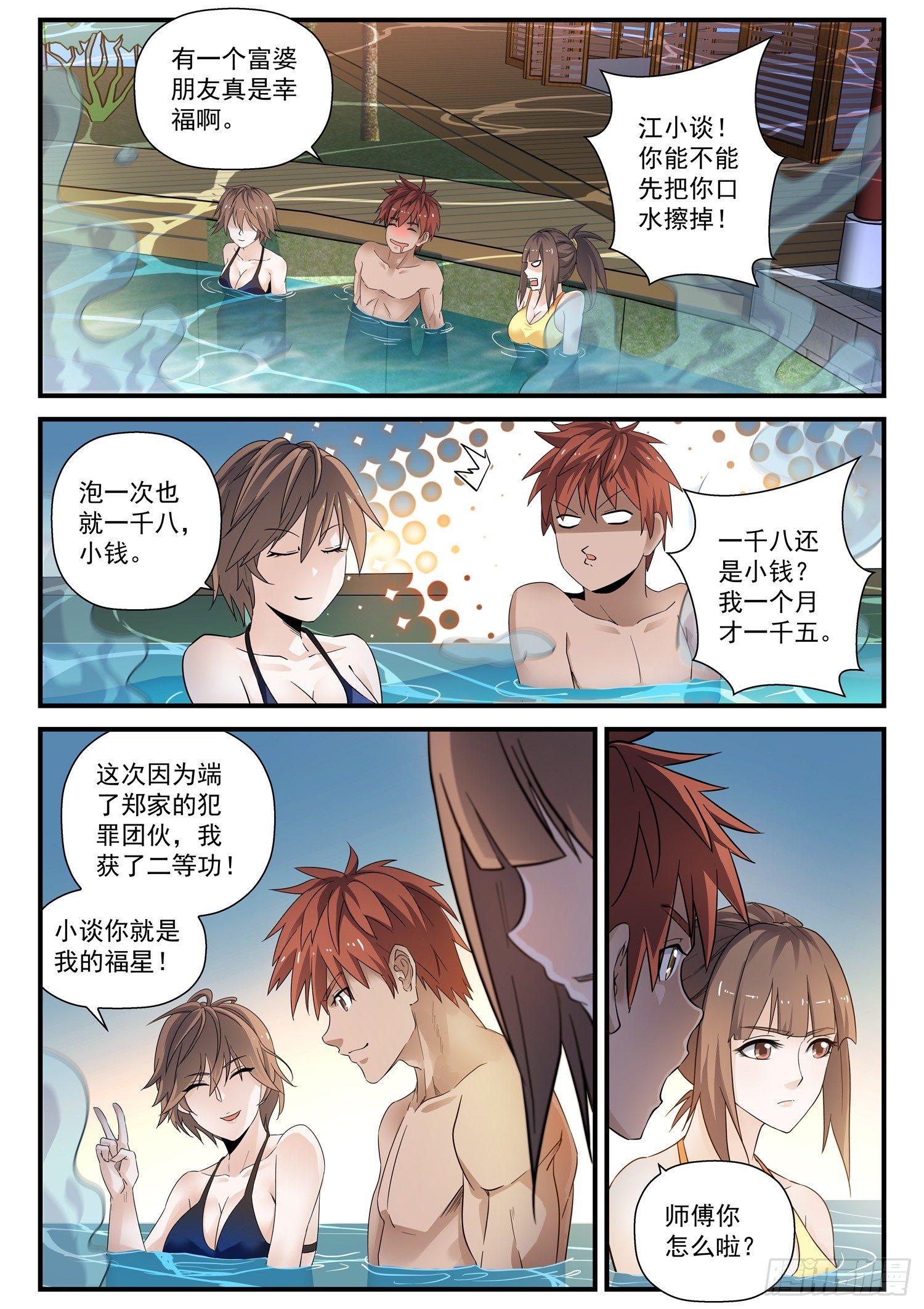 40 温泉血案-第41话