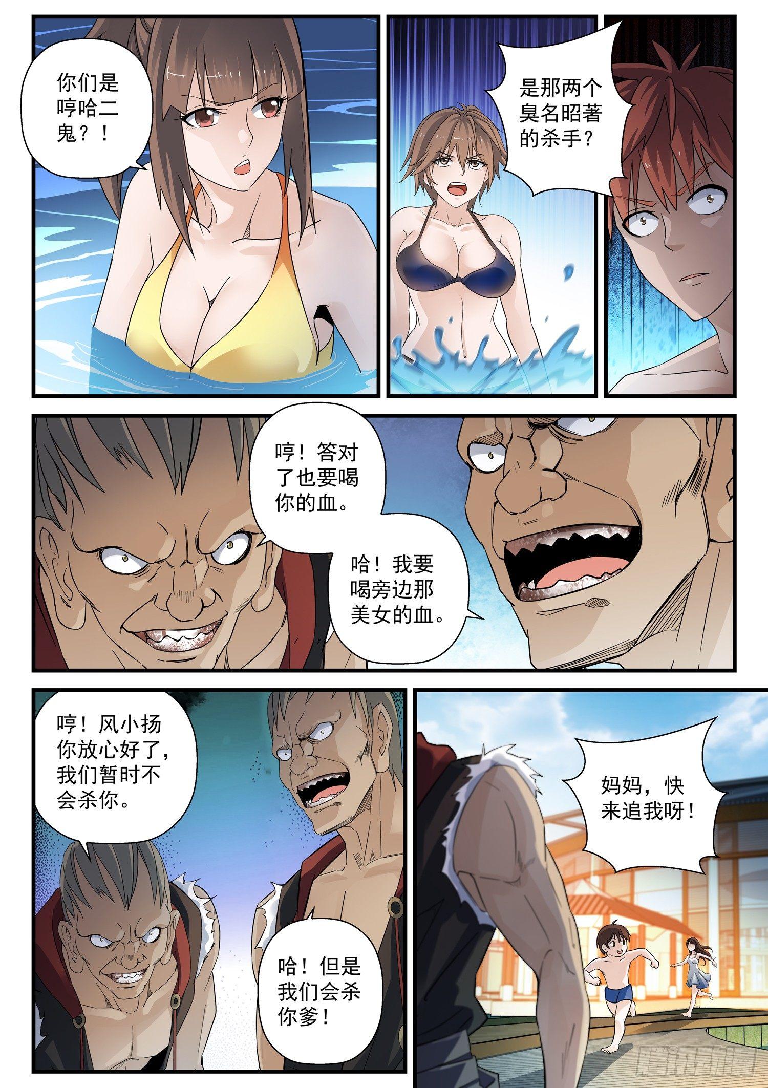 40 温泉血案-第41话