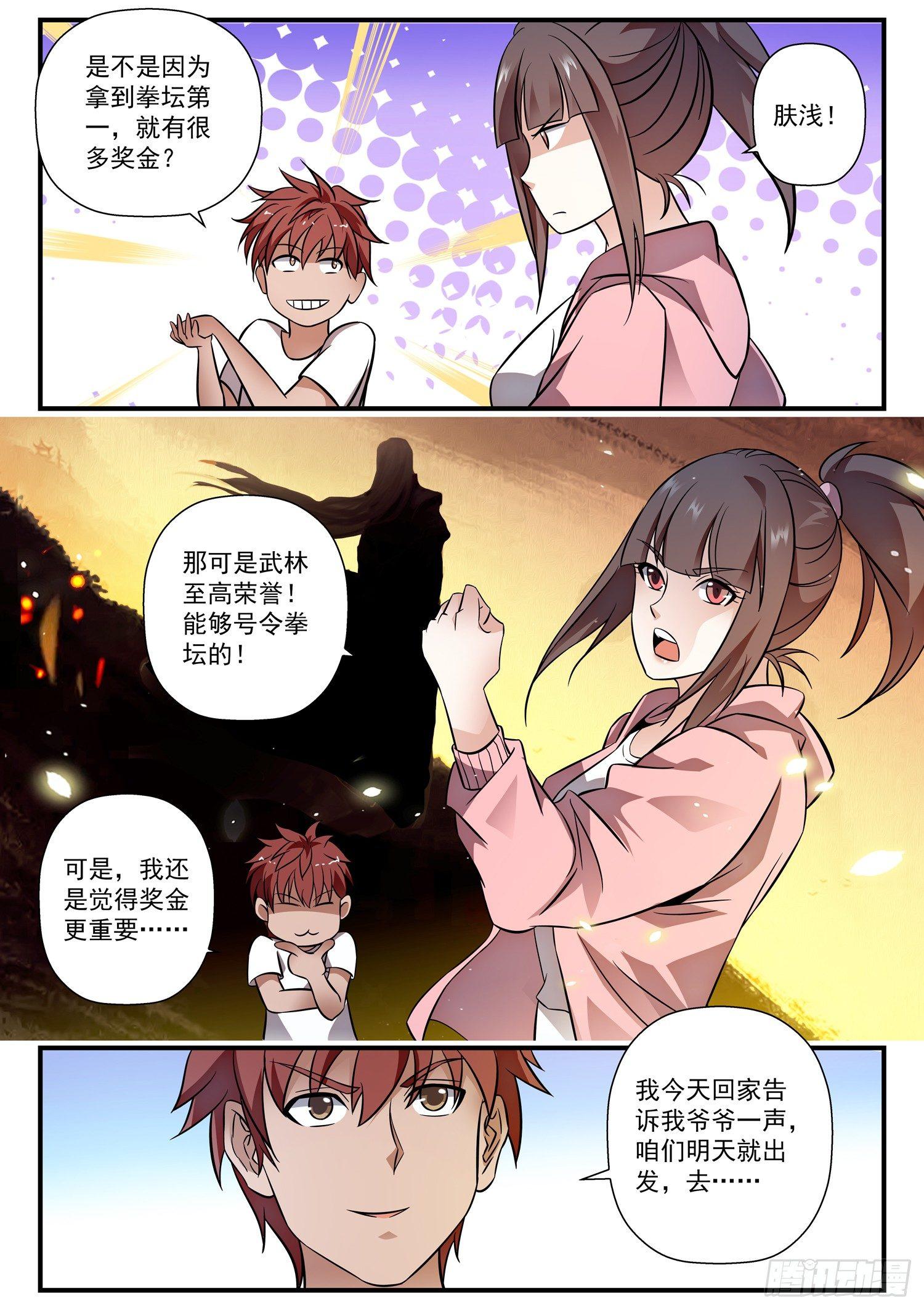 42 去德城 拿大奖-第43话
