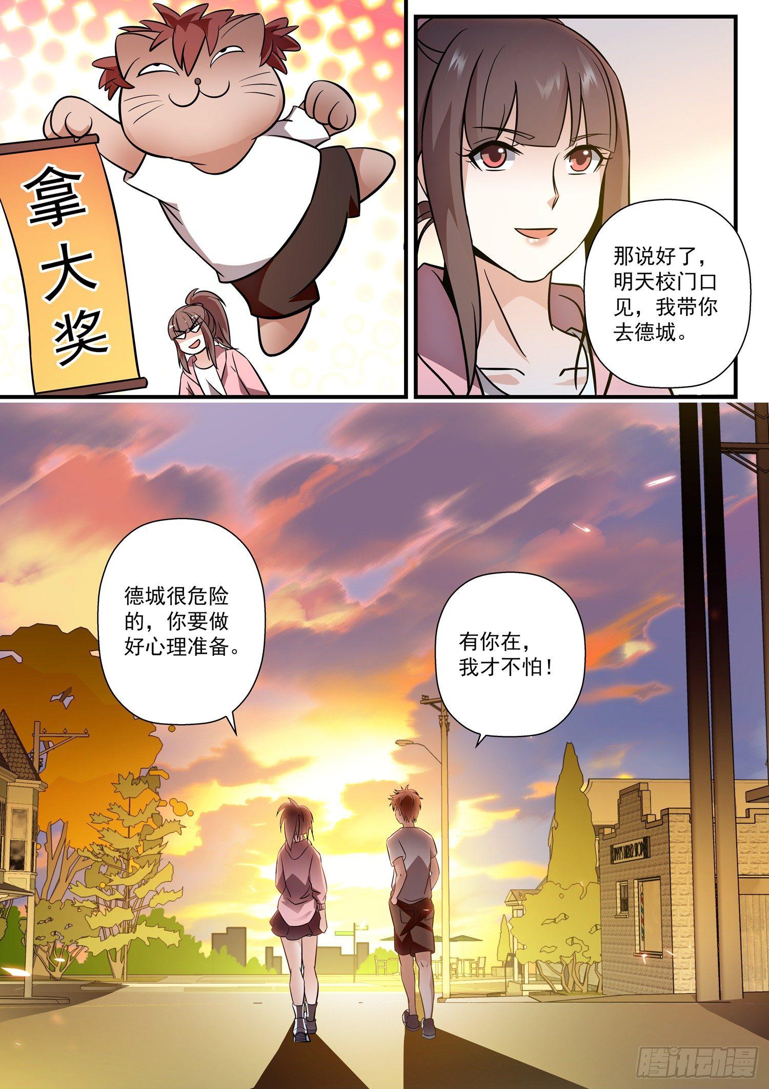 42 去德城 拿大奖-第43话