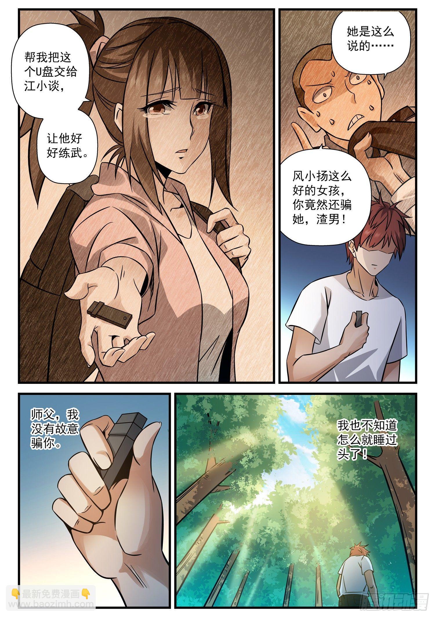 44 失魂落魄-第45话