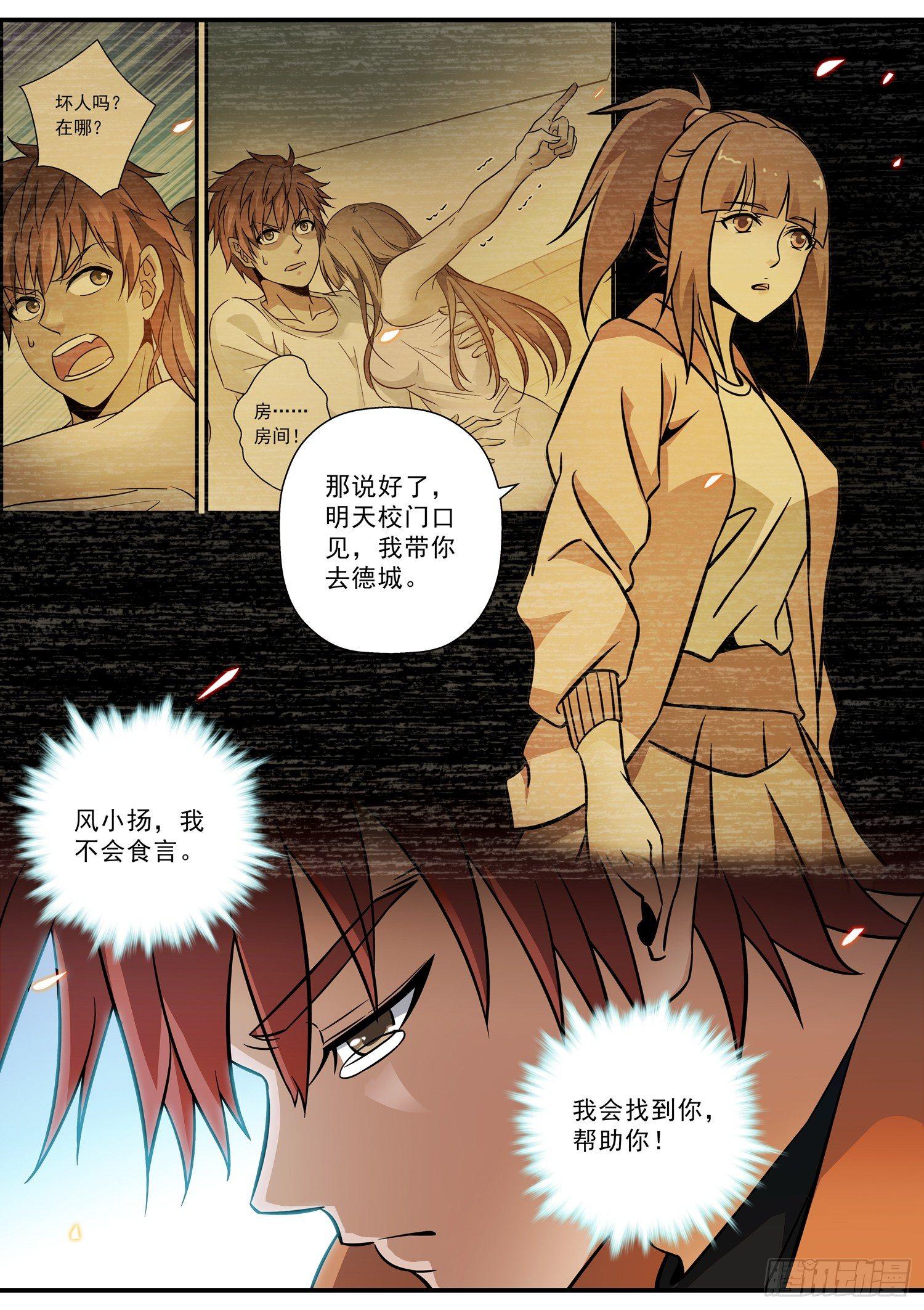 46 德城！-第47话