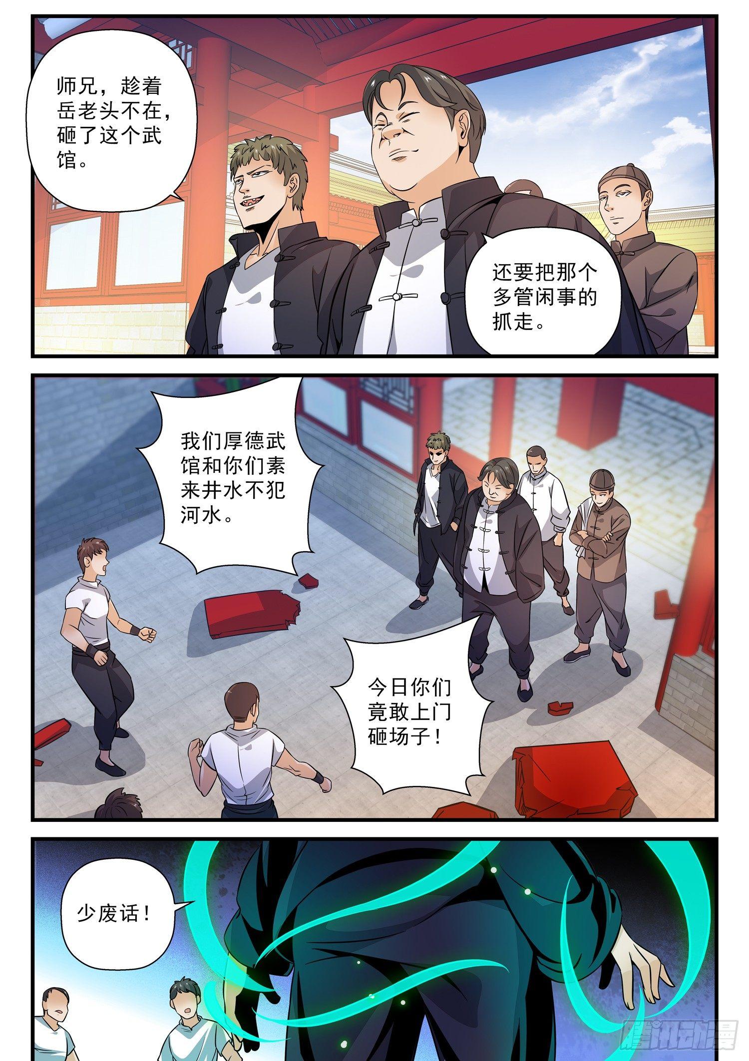 50 找上门-第51话